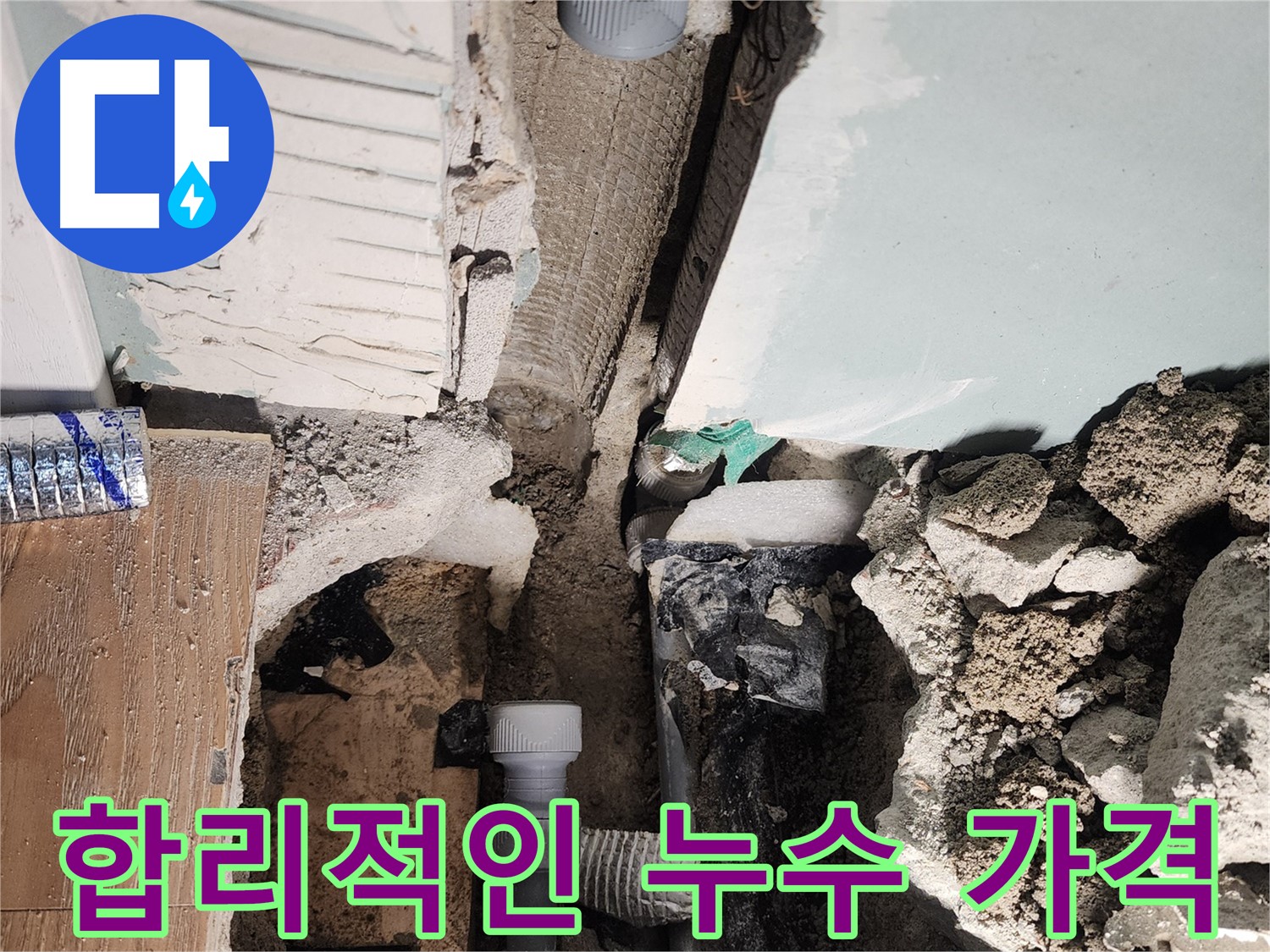배관 보수 작업 - 꼼꼼하게 배관을 보수하는 과정