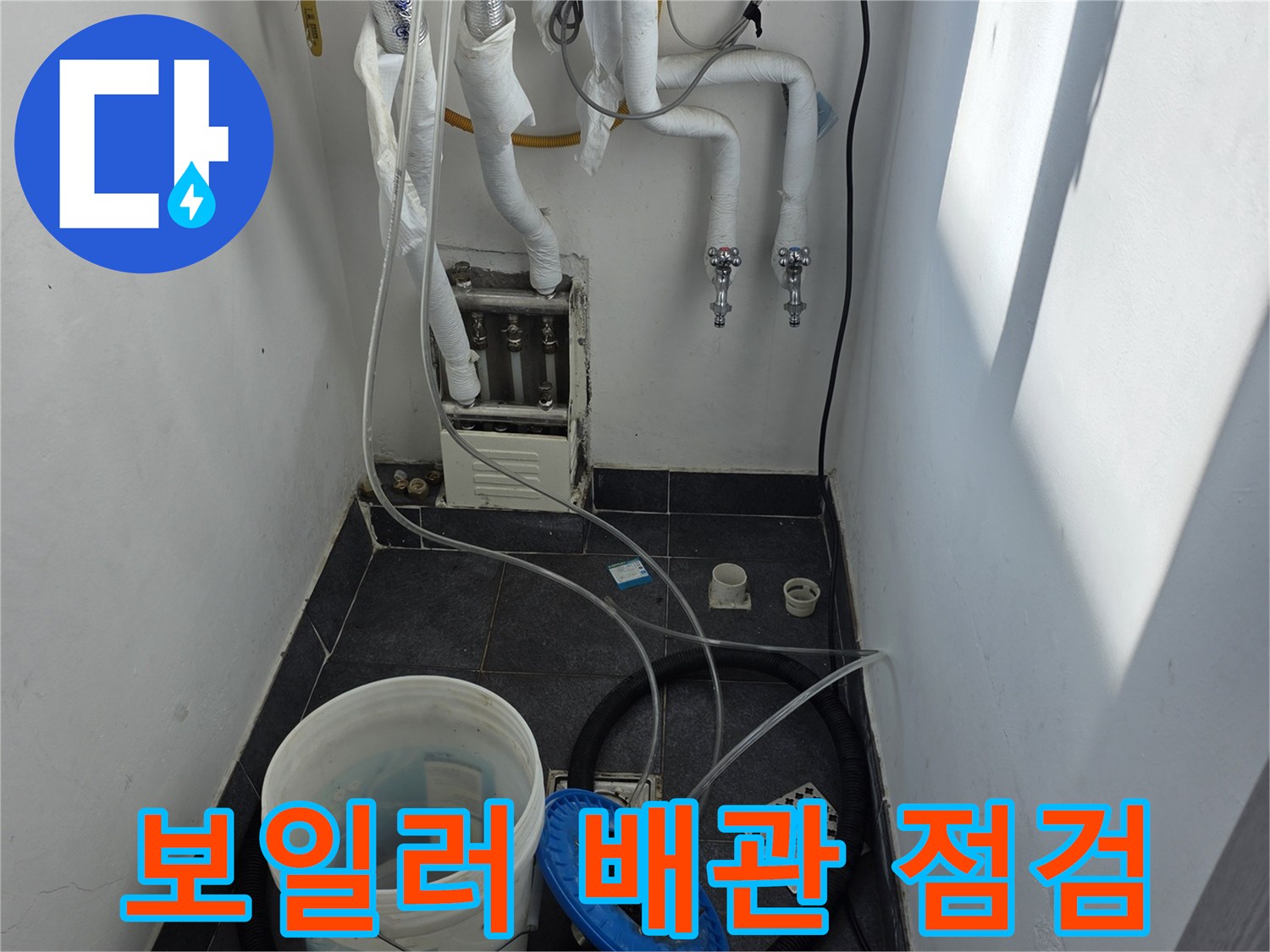 배관 연결 부위-보일러실 누수 현장 모습