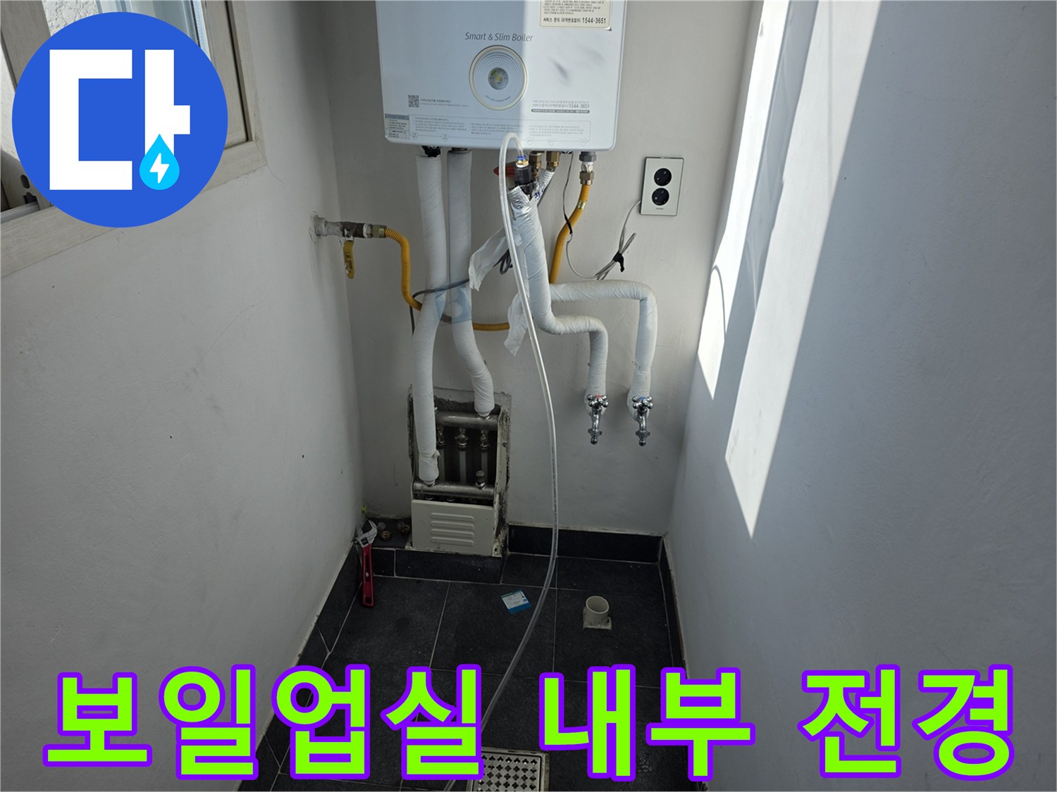 벽면에 설치된-보일러와 하단 배관 구조