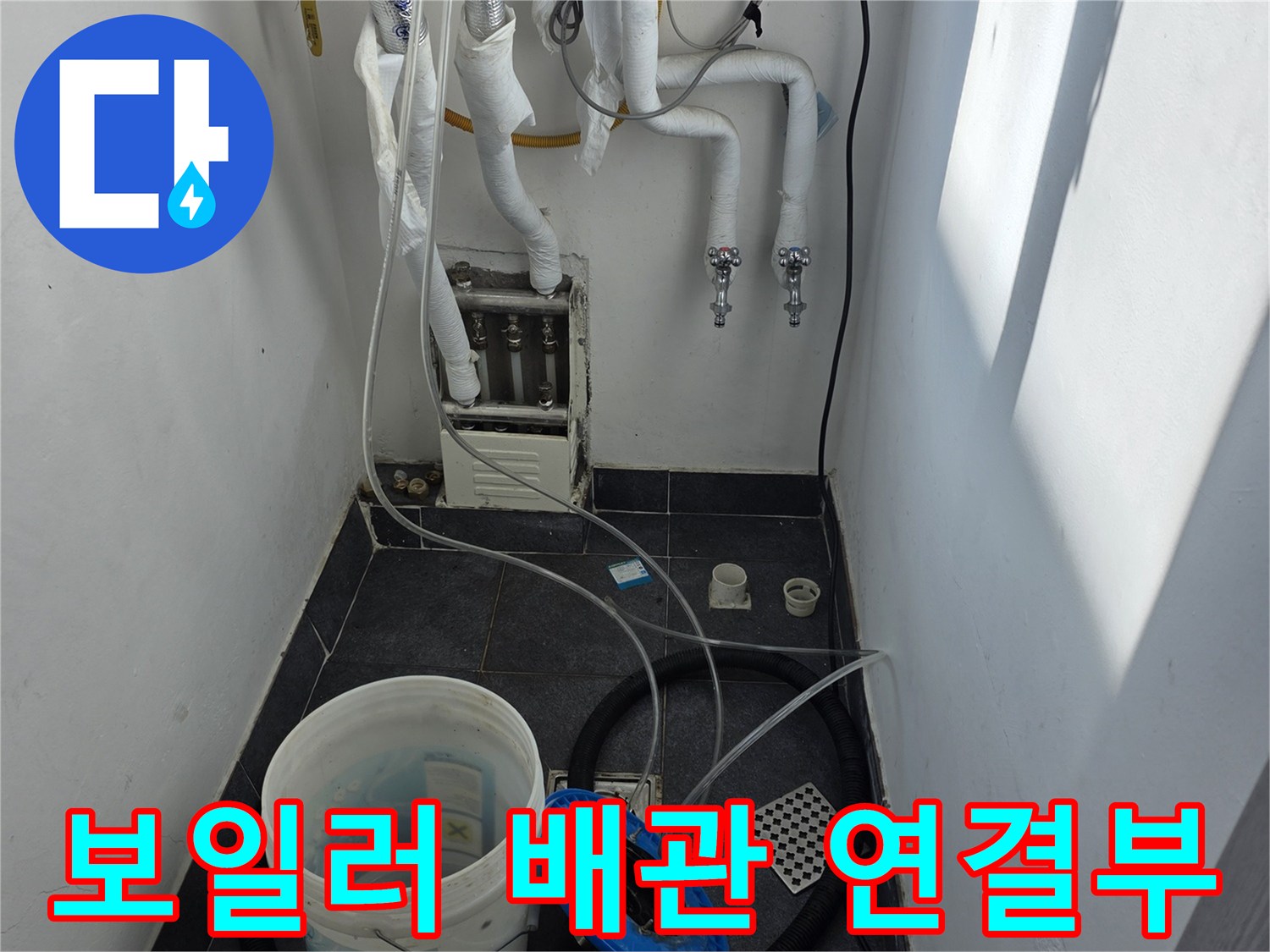 보일러-실-내-배관-및-주변-정리상태