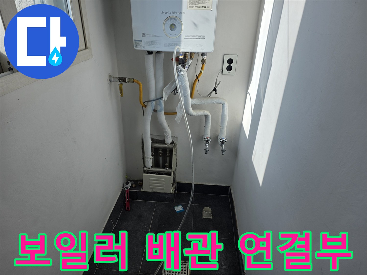 보일러실 하단에 설치된 급수 및 온수 배관