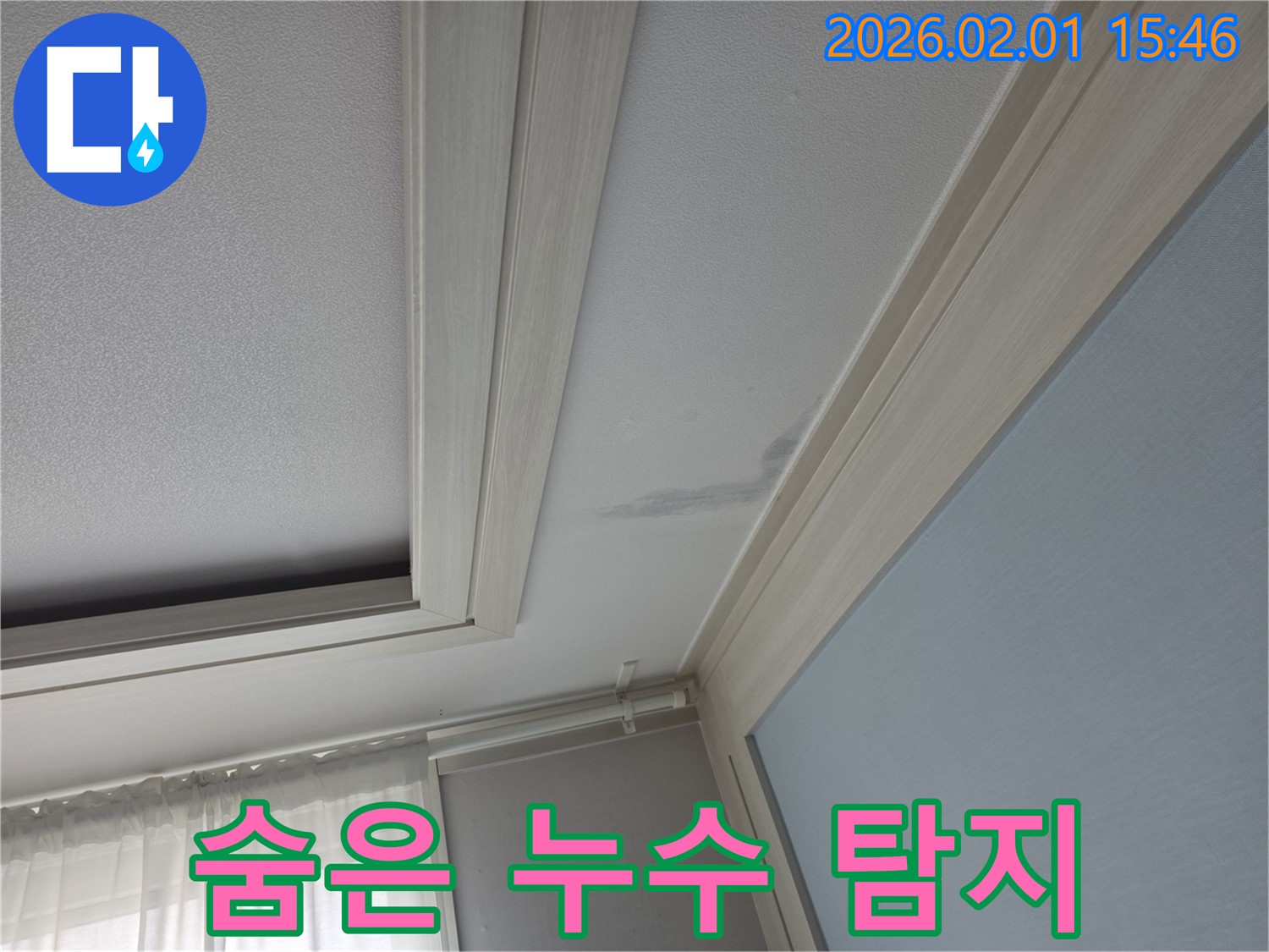 숨은 누수 - 첨단 장비 사용 및 정확한 위치 파악