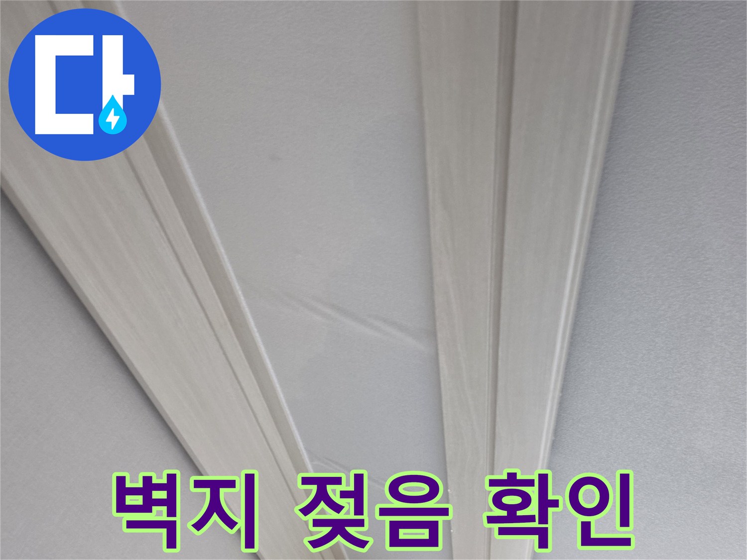 천장 마감재-습기로 인한 변색 상태