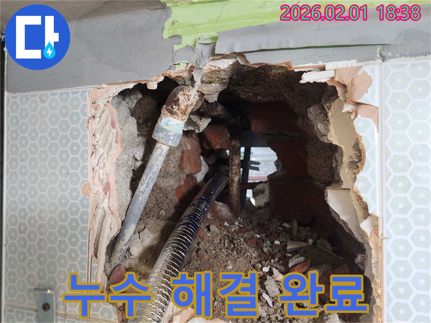 누수 해결 - 누수 문제를 완벽하게 해결한 모습