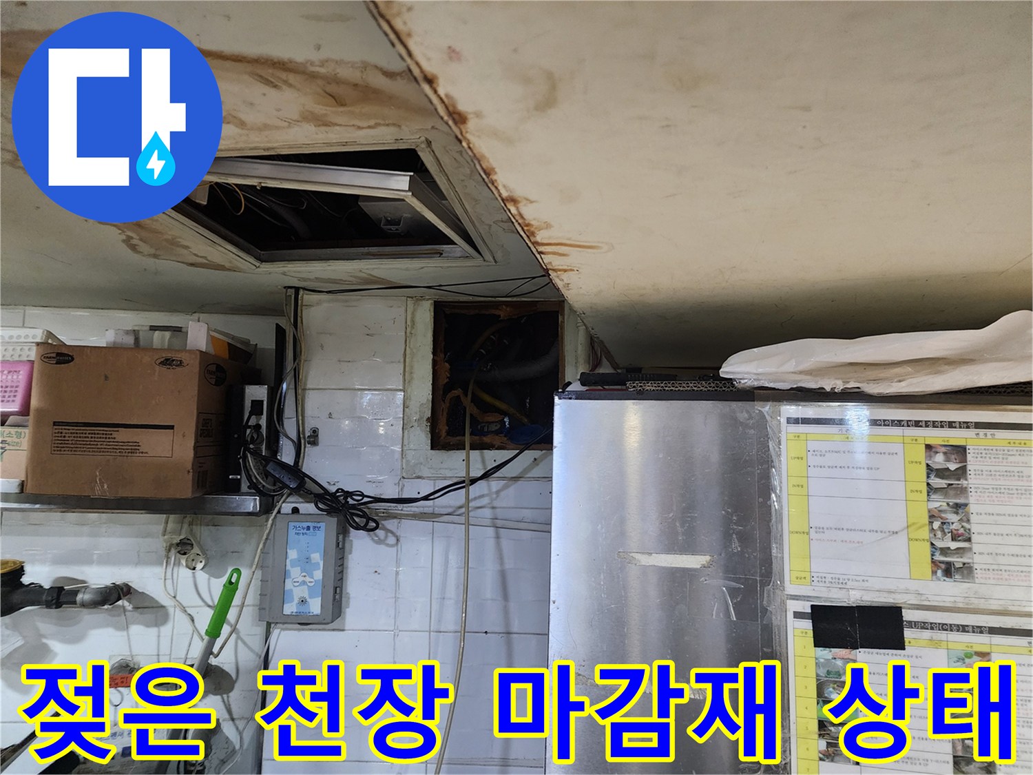 천장-마감재-누수-얼룩-확인