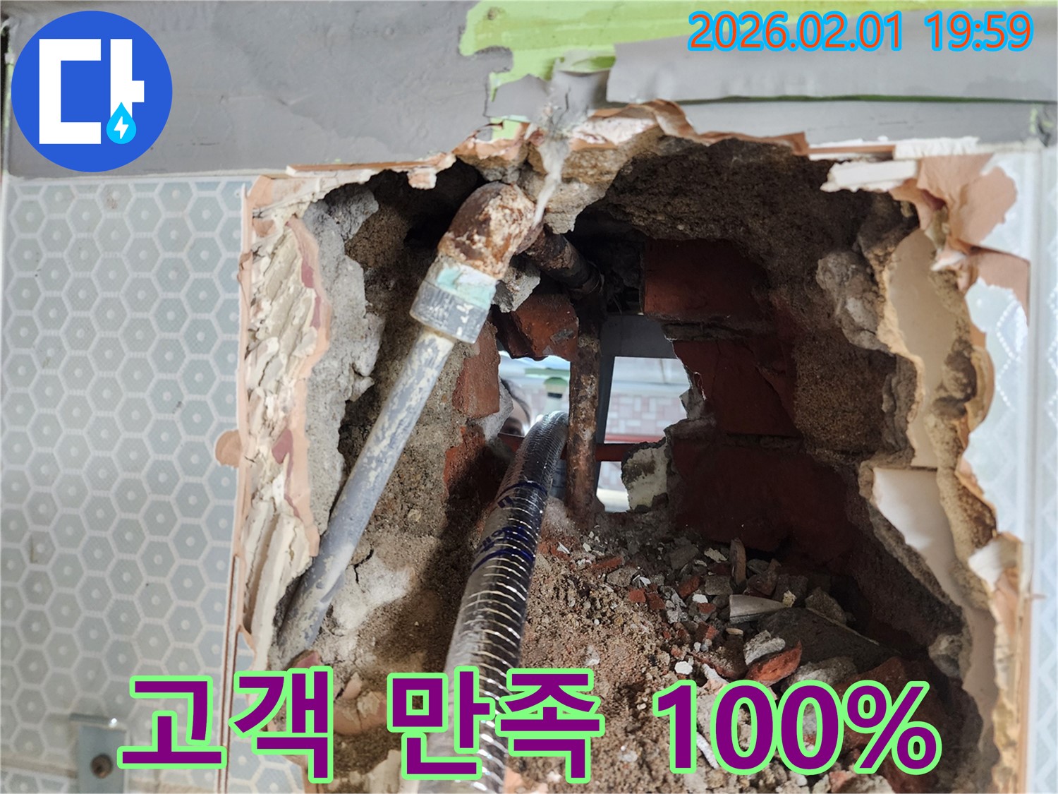흑석동 누수 - 고객 만족 100%! 완벽한 누수 해결