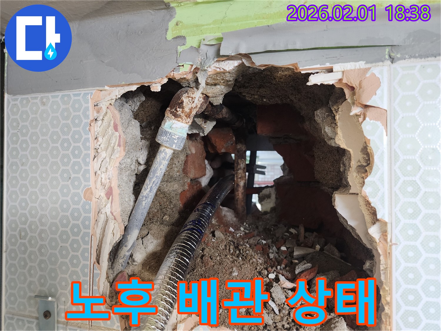 흑석동 누수 - 심하게 부식된 노후 배관의 모습