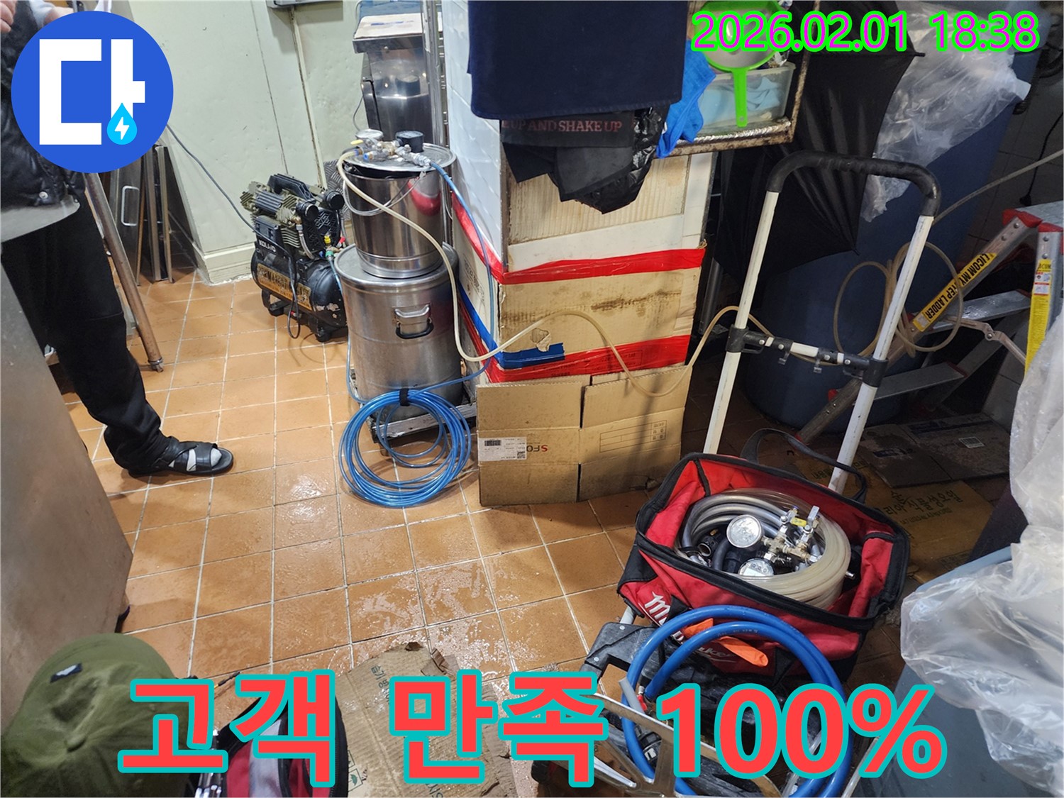 흑석동 누수탐지 - 고객 만족 100%