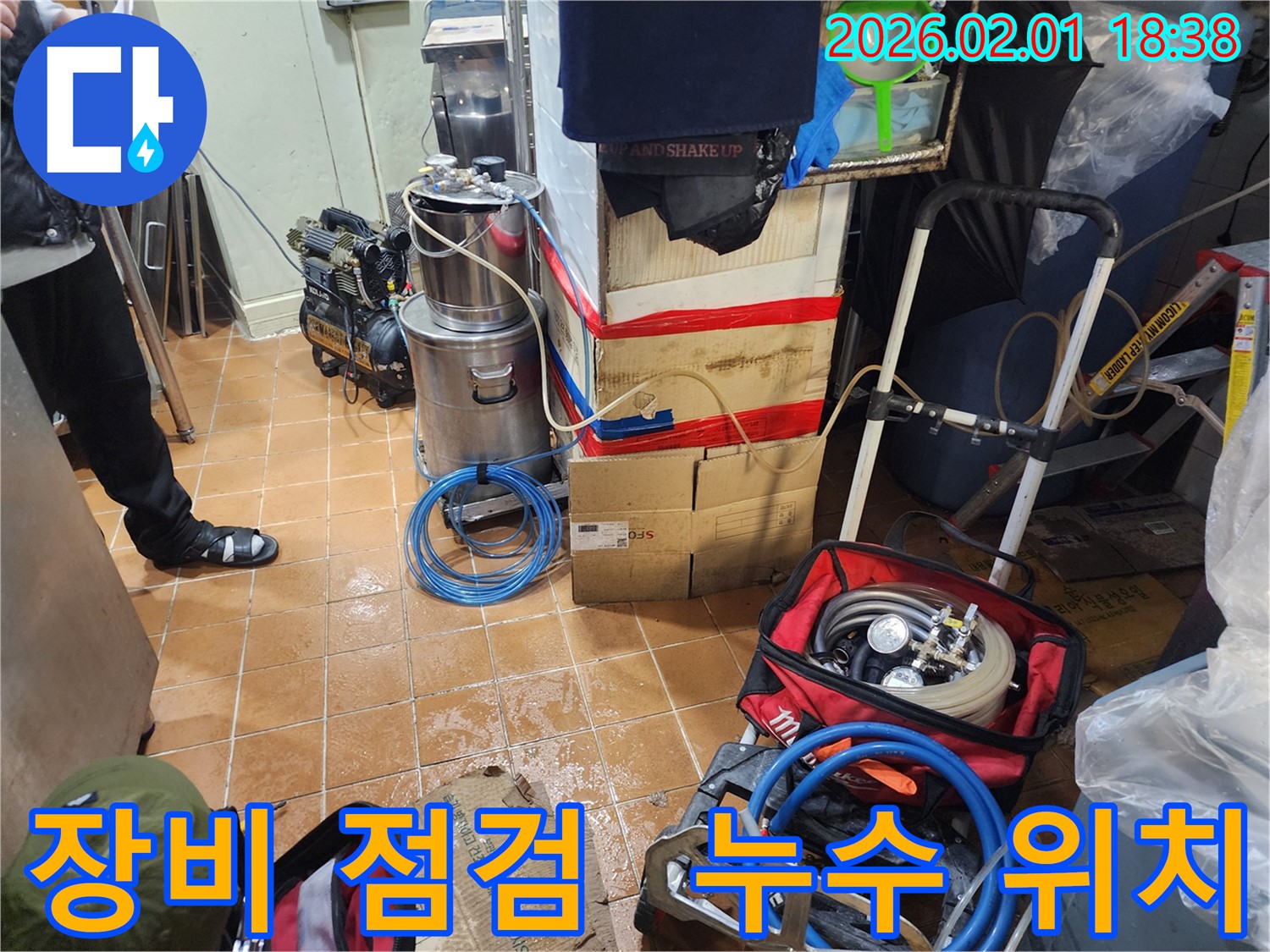 흑석로 누수탐지 - 누수 위치 파악을 위한 장비 점검