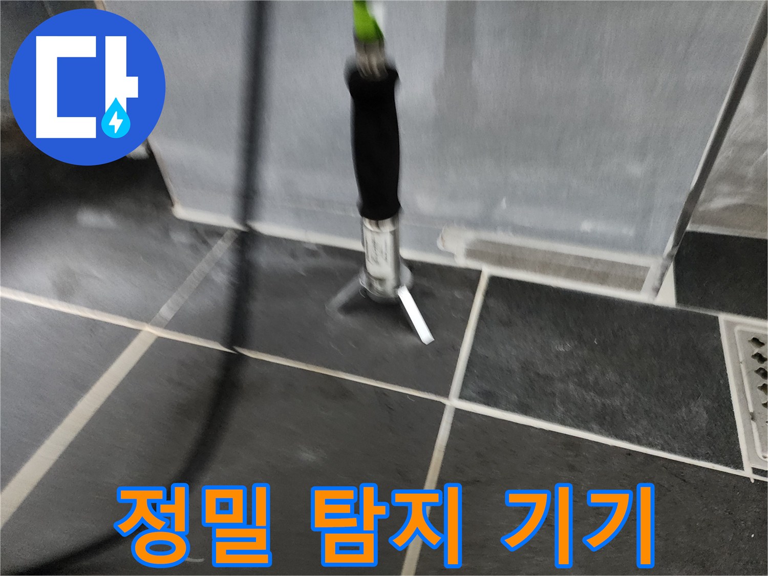 검은색-지지대가-있는-배관-누수-감지용-장비