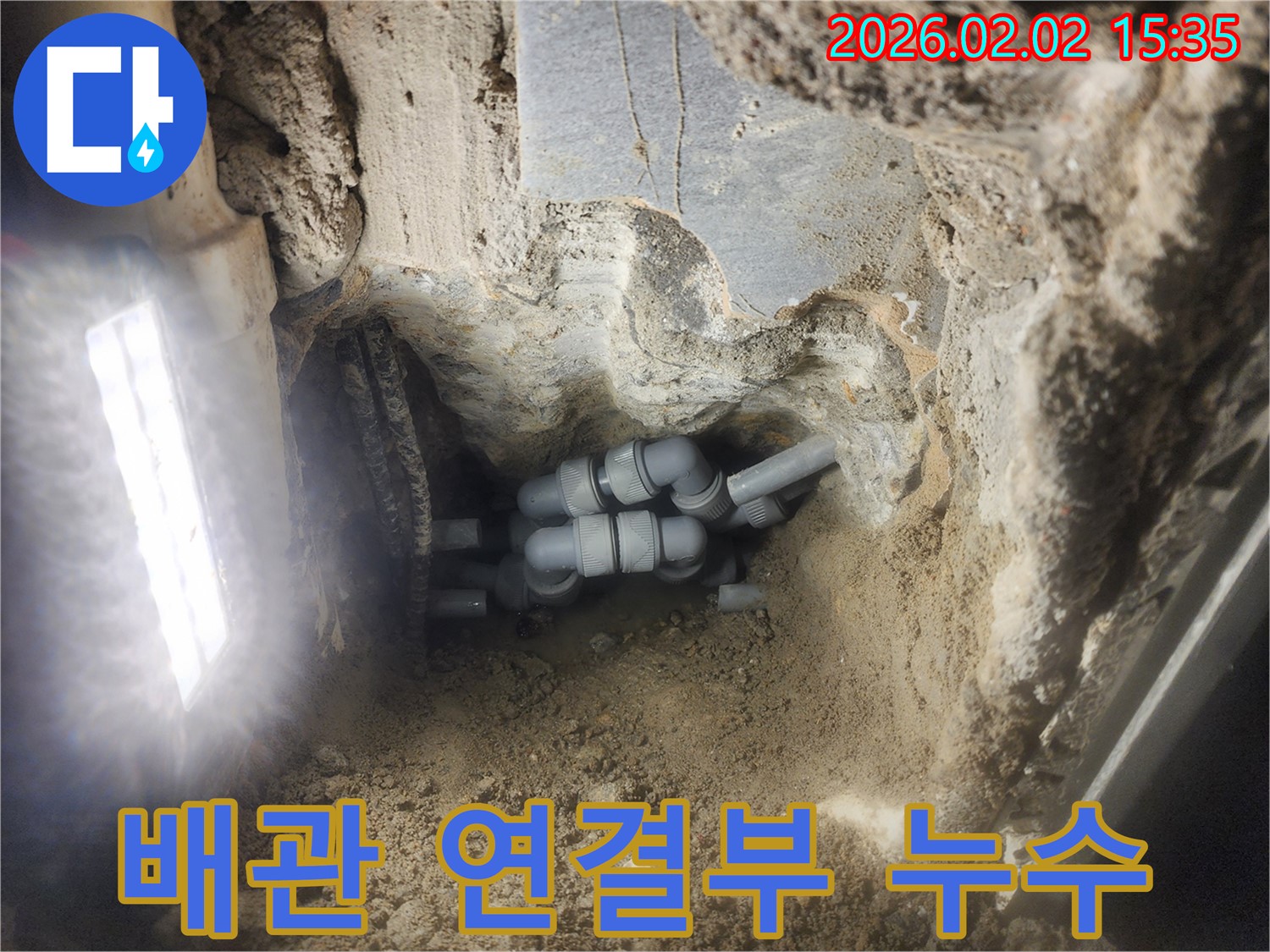 계양구 누수 - 배관 연결부의 미세한 누수 발견 및 보수