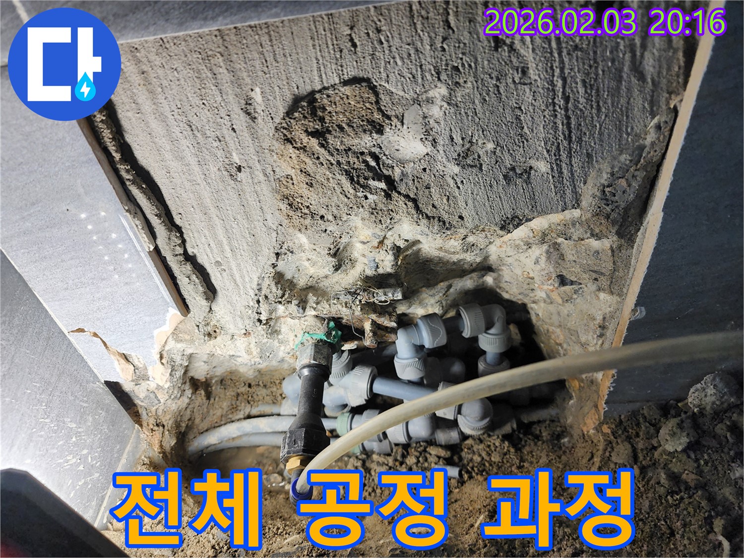 계양구 누수 현장에서 전체 공정 과정을 보여주는 사진입니다 - 누수탐지부터 완벽 보수까지 책임집니다.