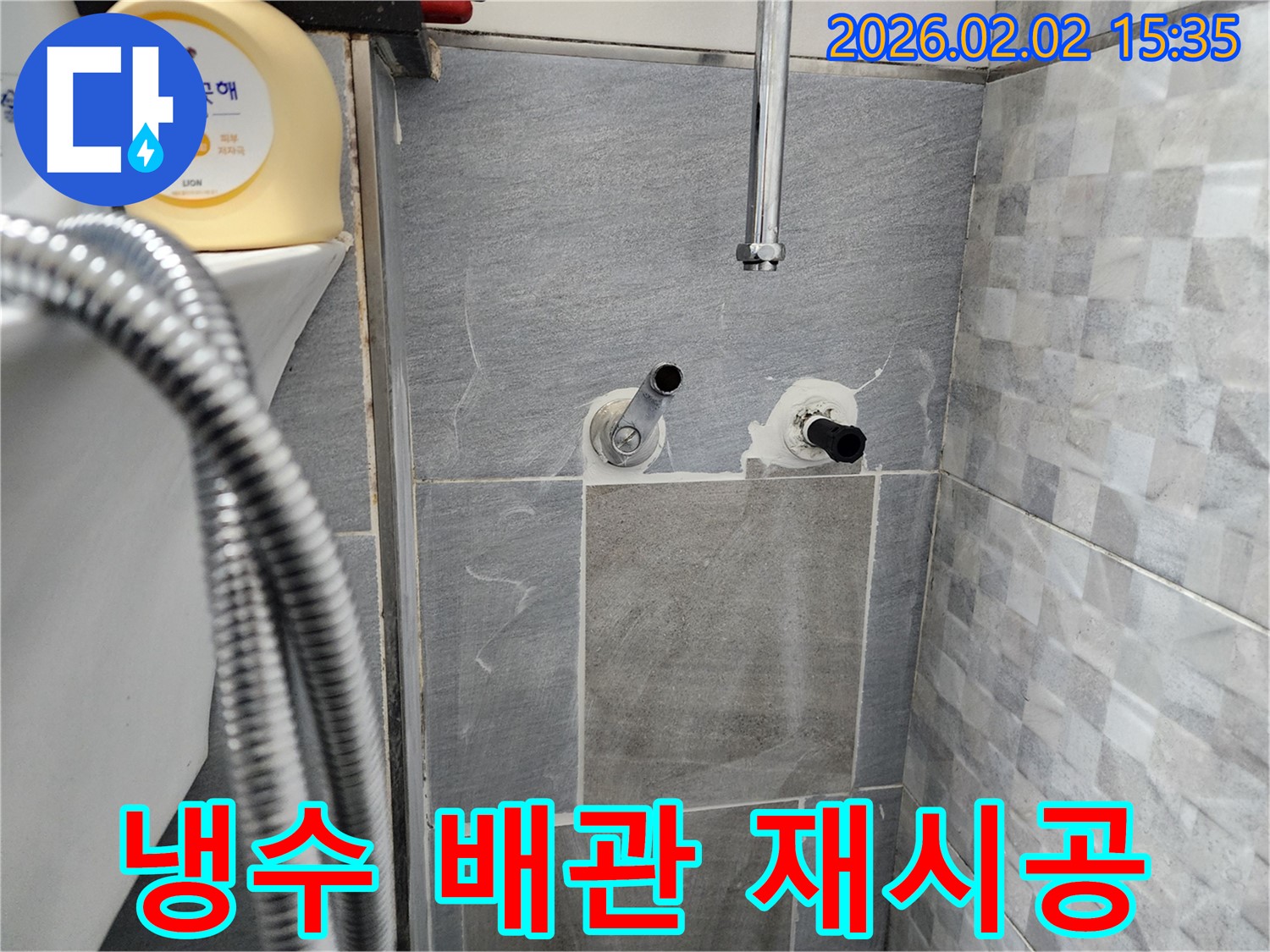 계양구 작전동 - 샤워기 냉수 배관 누수, 연결 부위를 튼튼하게 재시공했습니다.