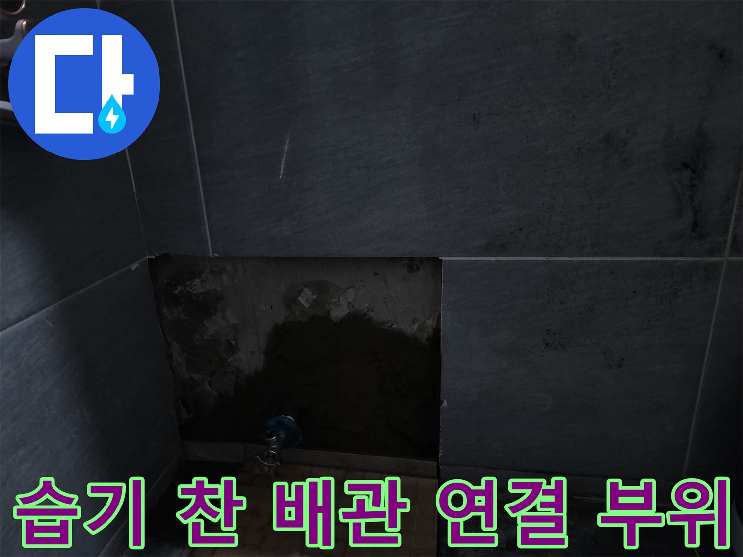 계양구 현장-누수가 확인된 굴착된 배관 노출