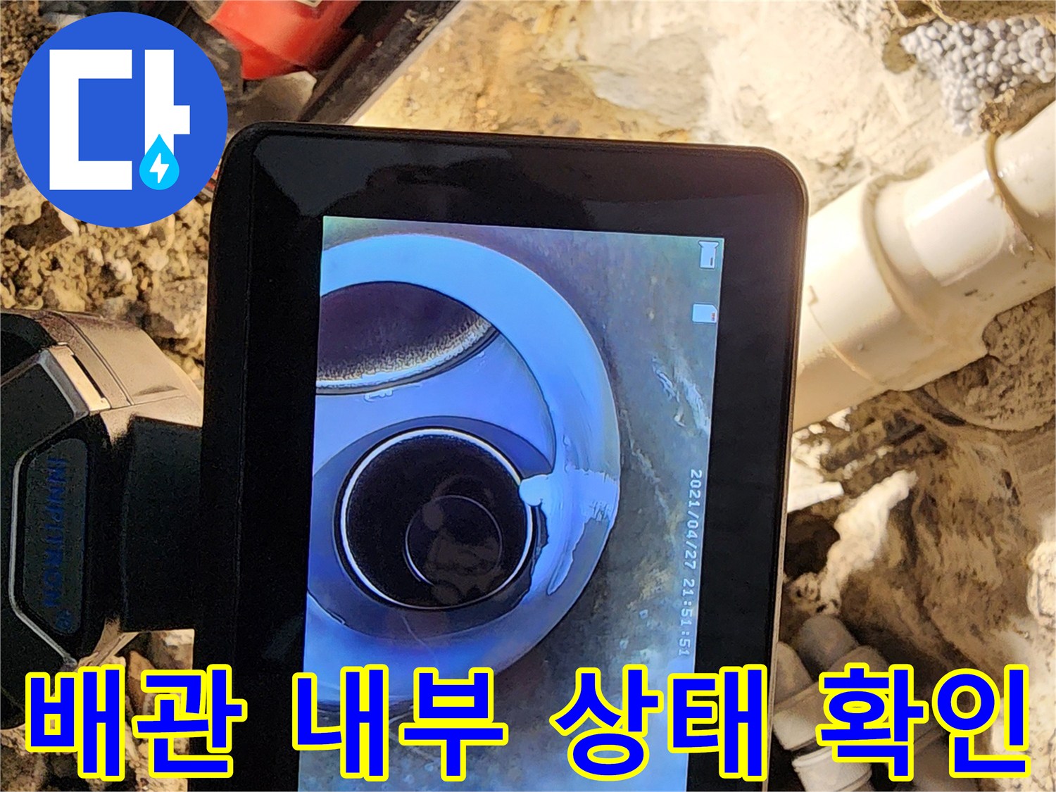 내시경 화면에 비친-배관 연결부 결함 상태
