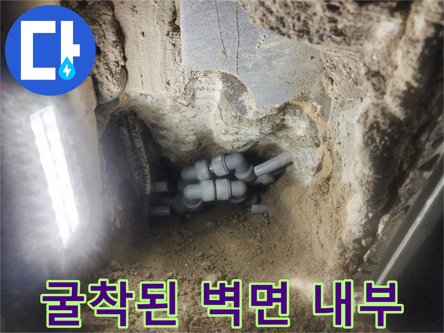 배관-연결부-파손-확인-을-위한-굴착