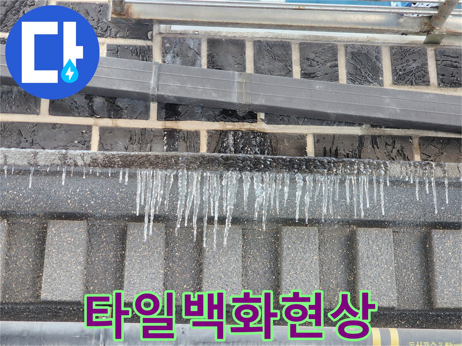 욕실-타일-사이-하얀색-물때와-백화현상-사진
