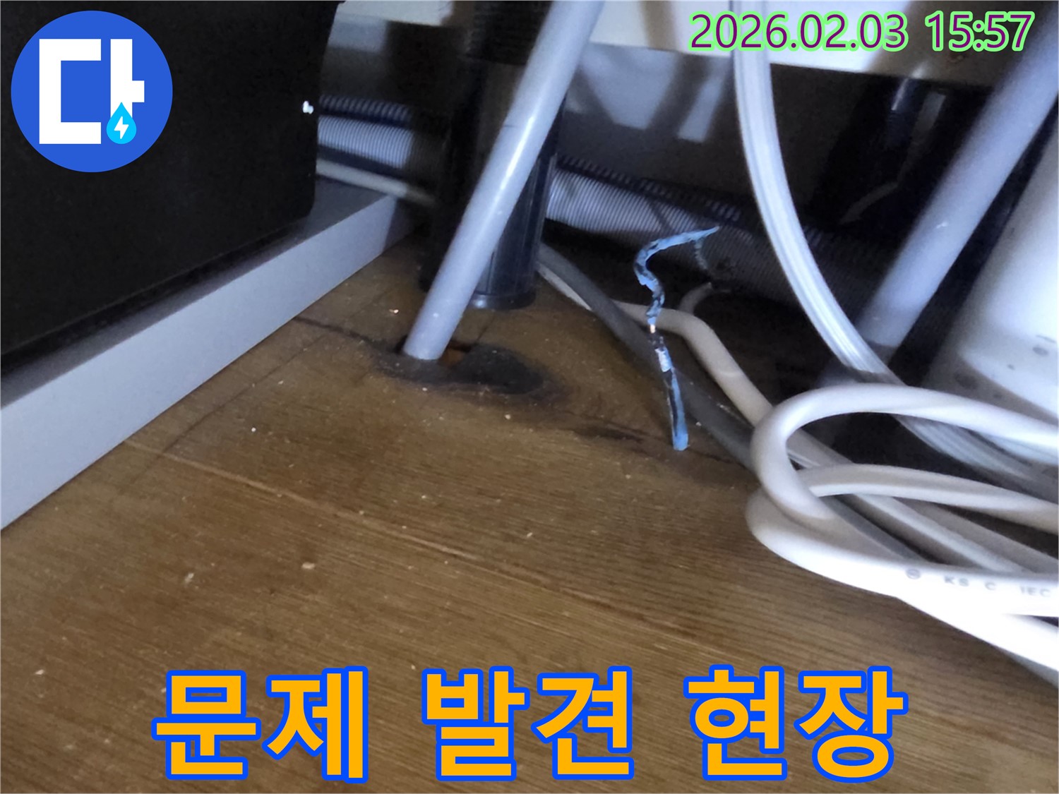 분당 정자동 누수 - 누수 문제 발견 당시 현장