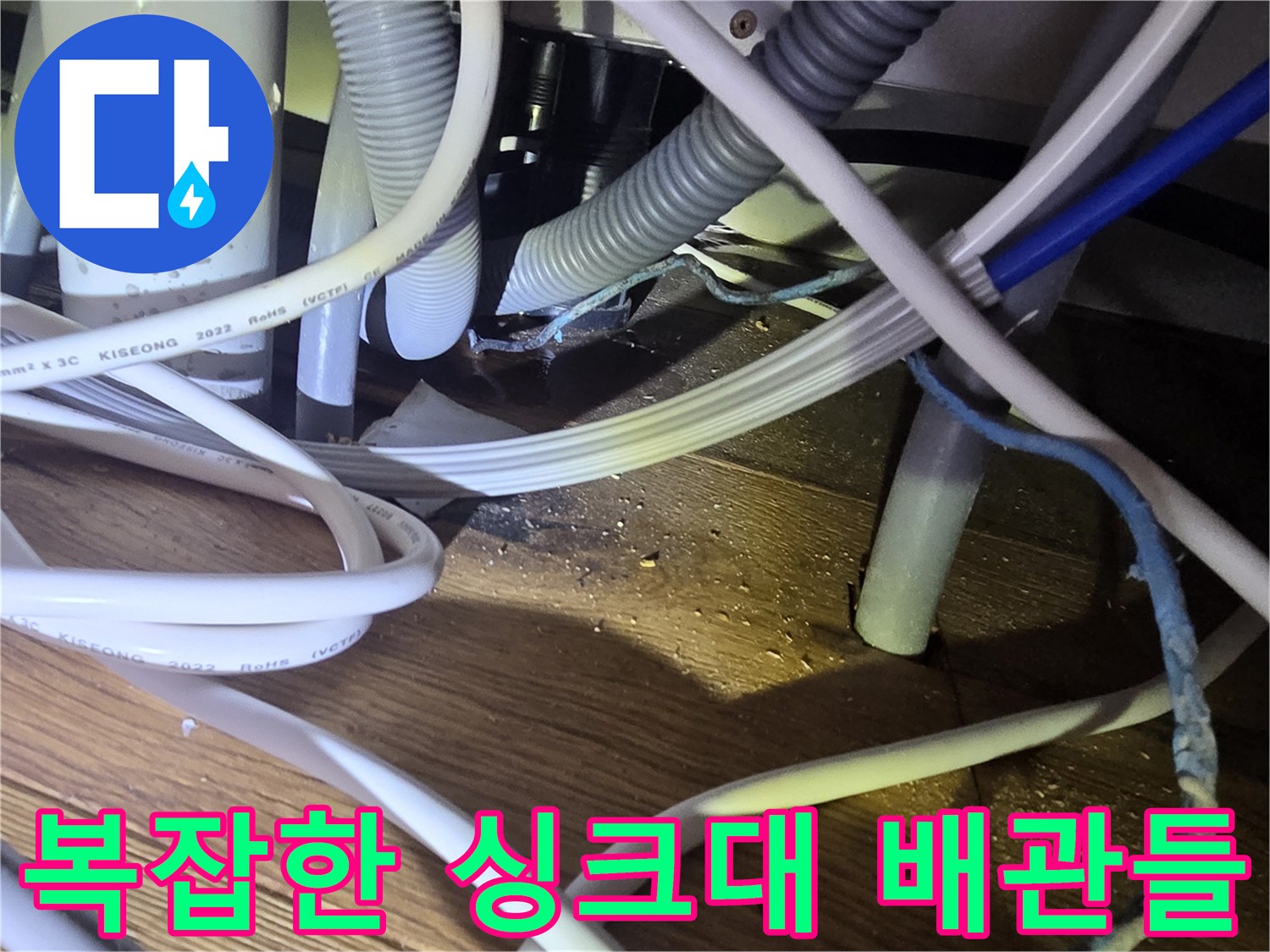 얽혀있는-싱크대-하부-배수-호스-및-배관