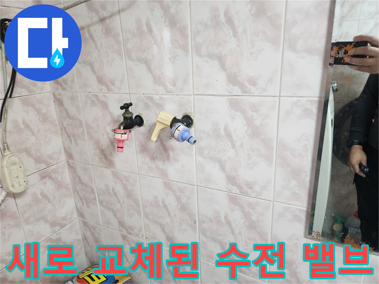 기존의 부식된 배관 부속들-신규 설치 완료된 밸브