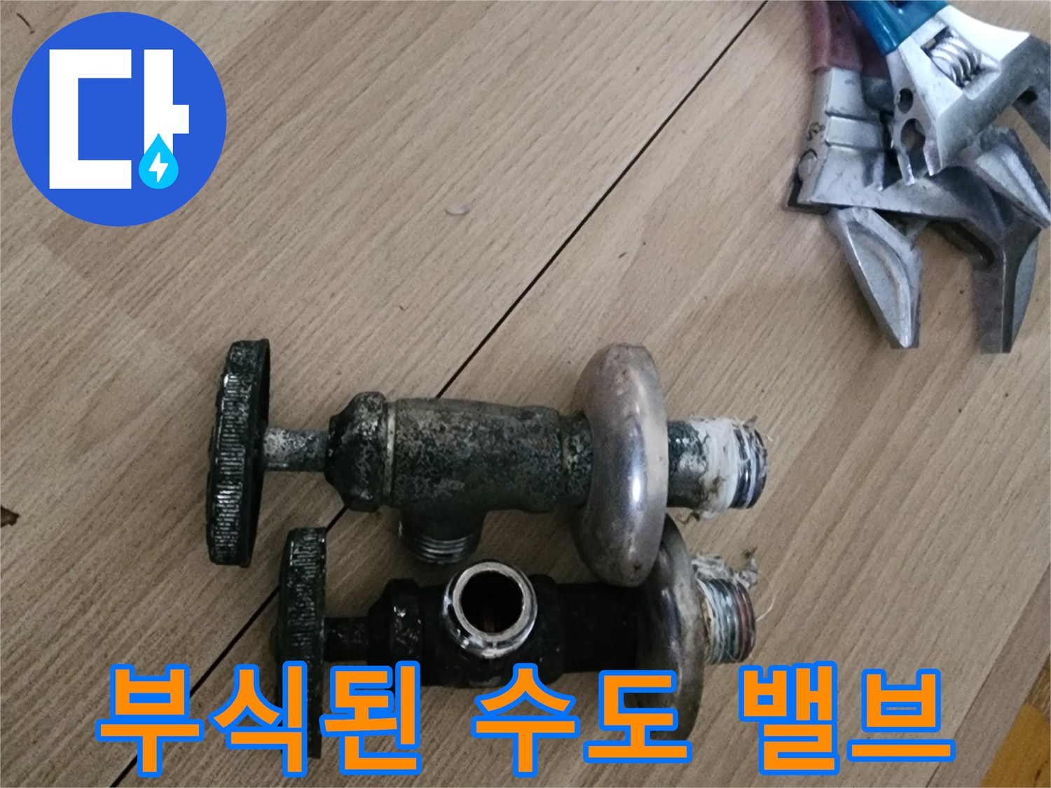 오래되어 부식된-수도 밸브와 공구