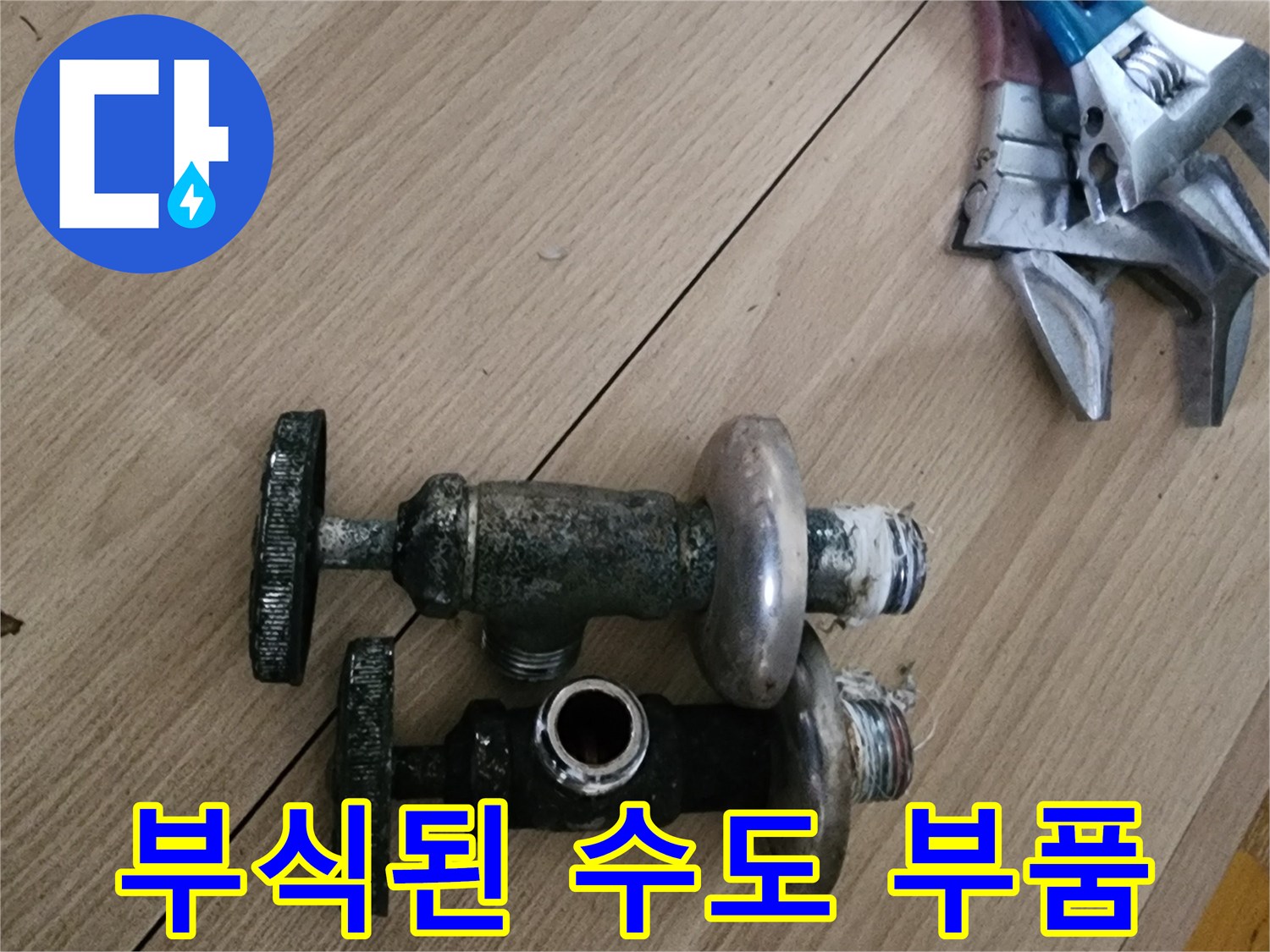 제거 완료된-부식과 오염이 심한 배관 밸브
