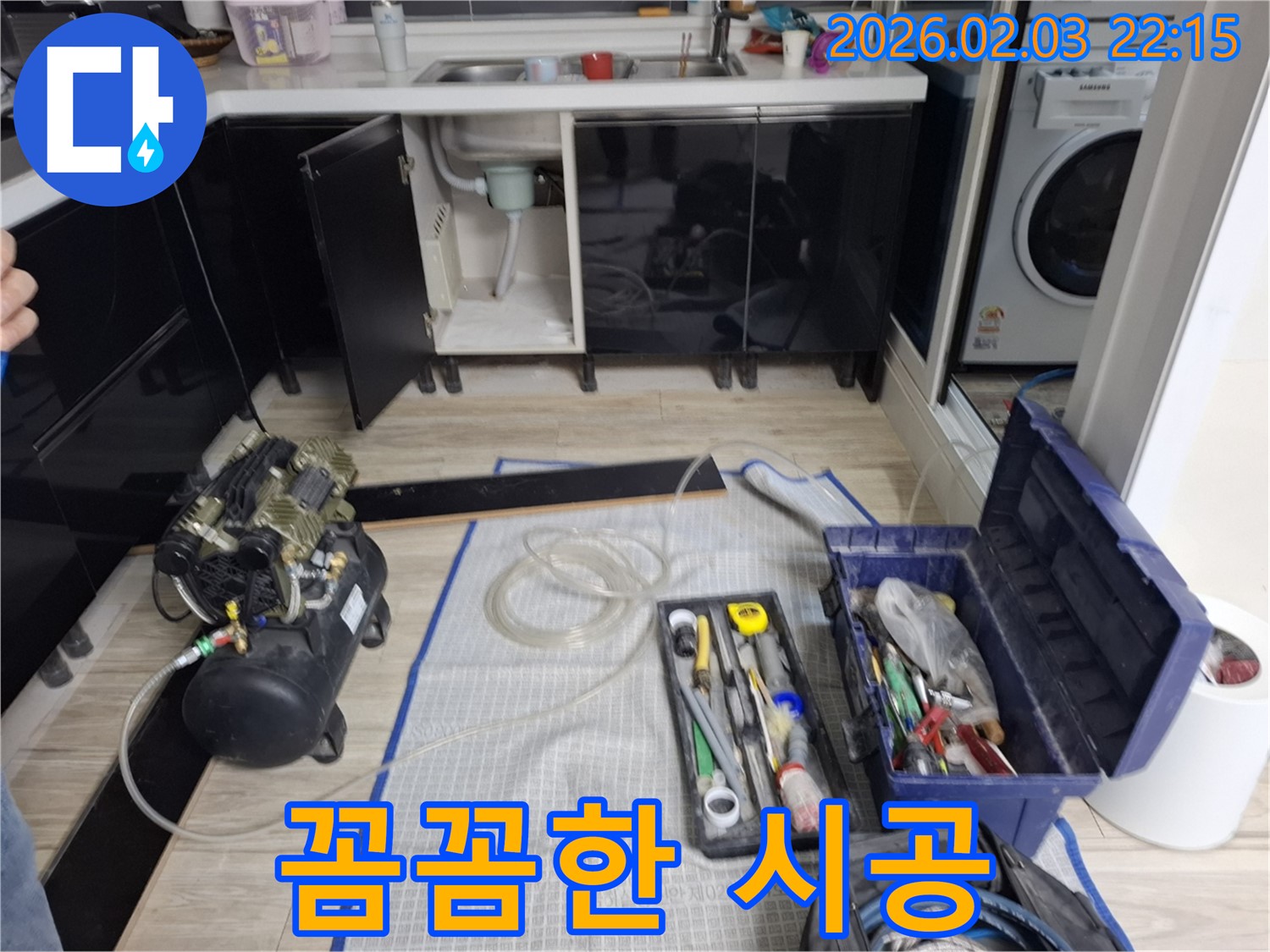꼼꼼한 시공 - 완벽한 누수 차단 - 재발 방지