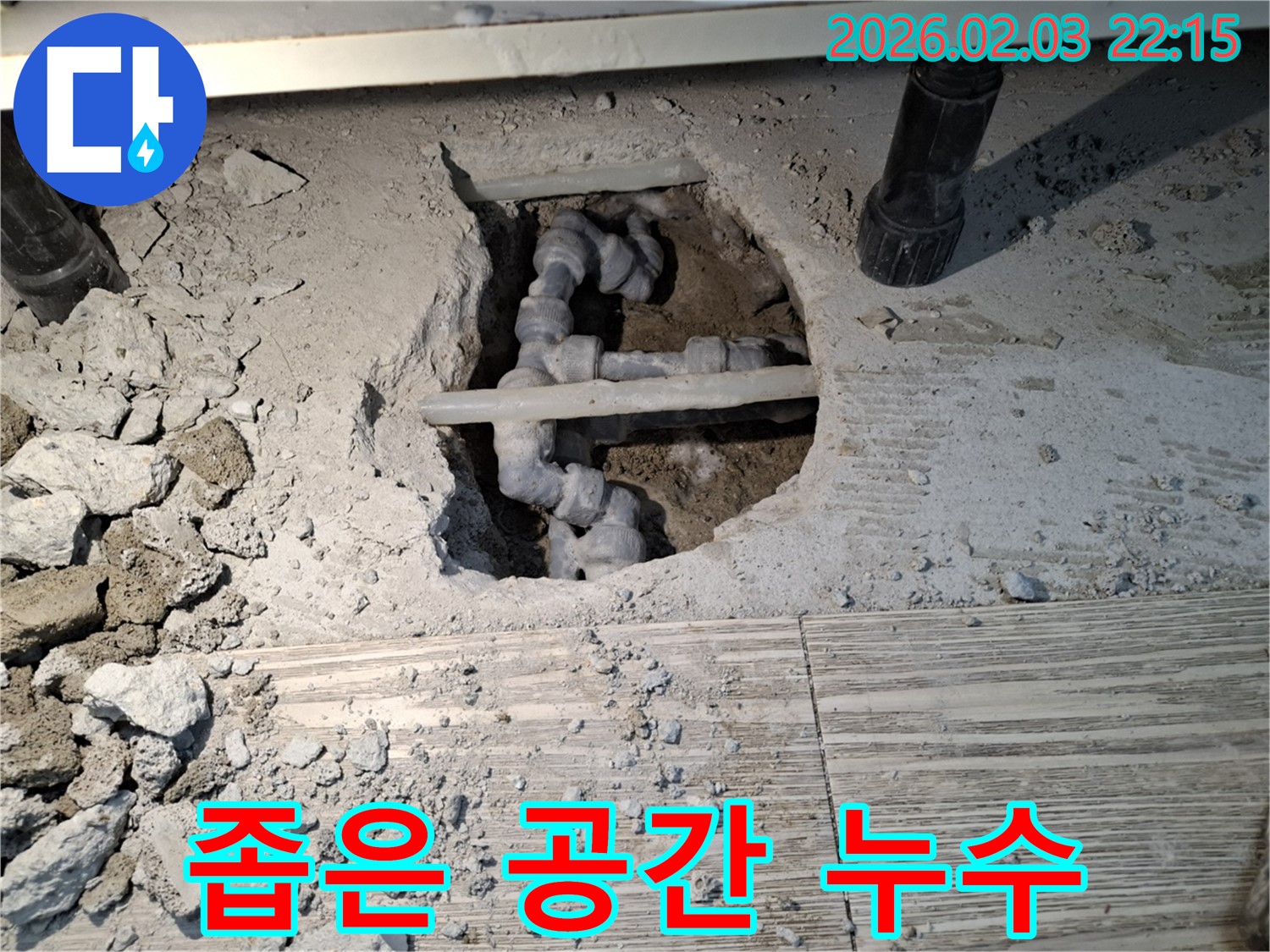 좁은 공간 누수 - 좁은 공간에서 배관 누수 해결하는 베테랑 기술자