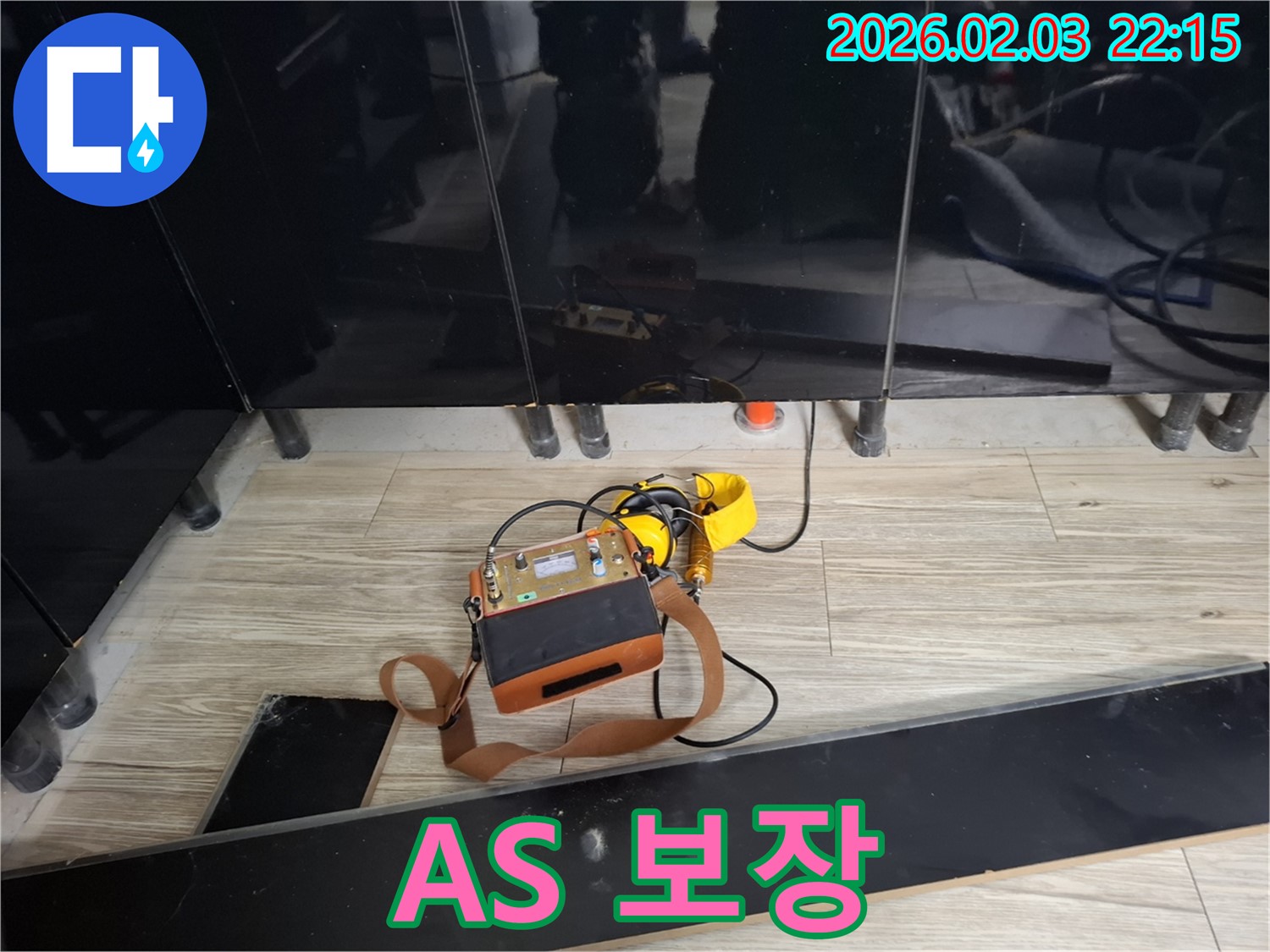 지산1길 싱크대 누수 - 완벽 해결 & A/S 보장