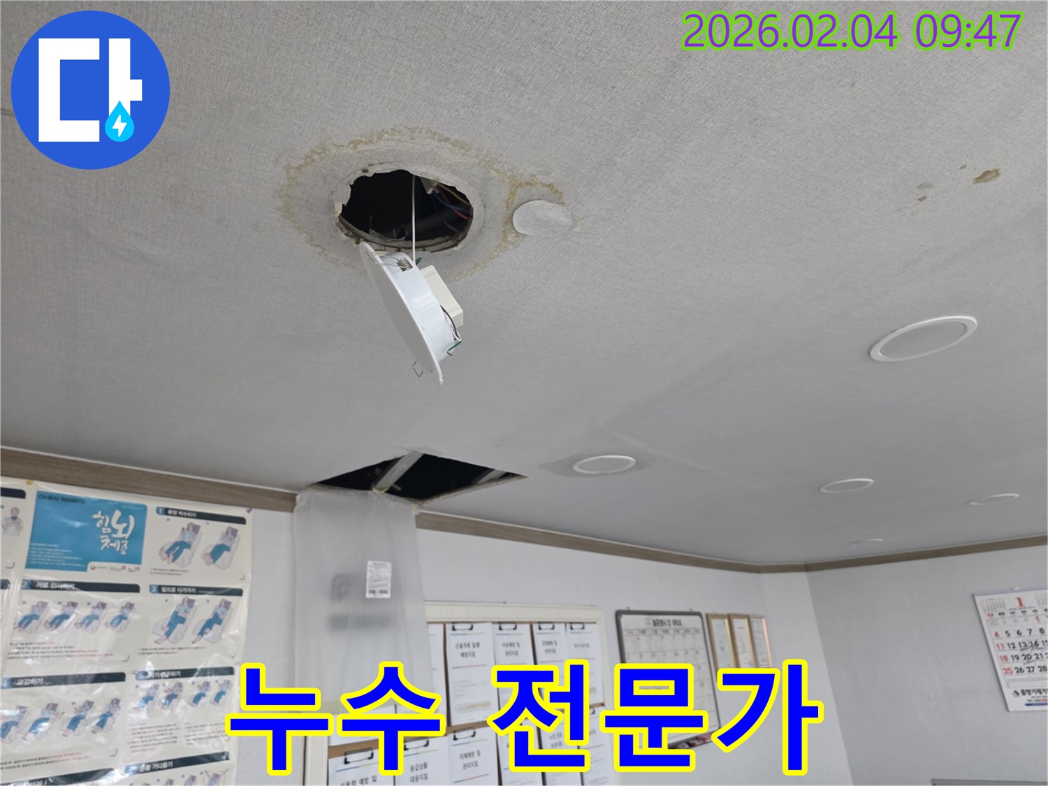 누수 전문가의 천장 누수 해결