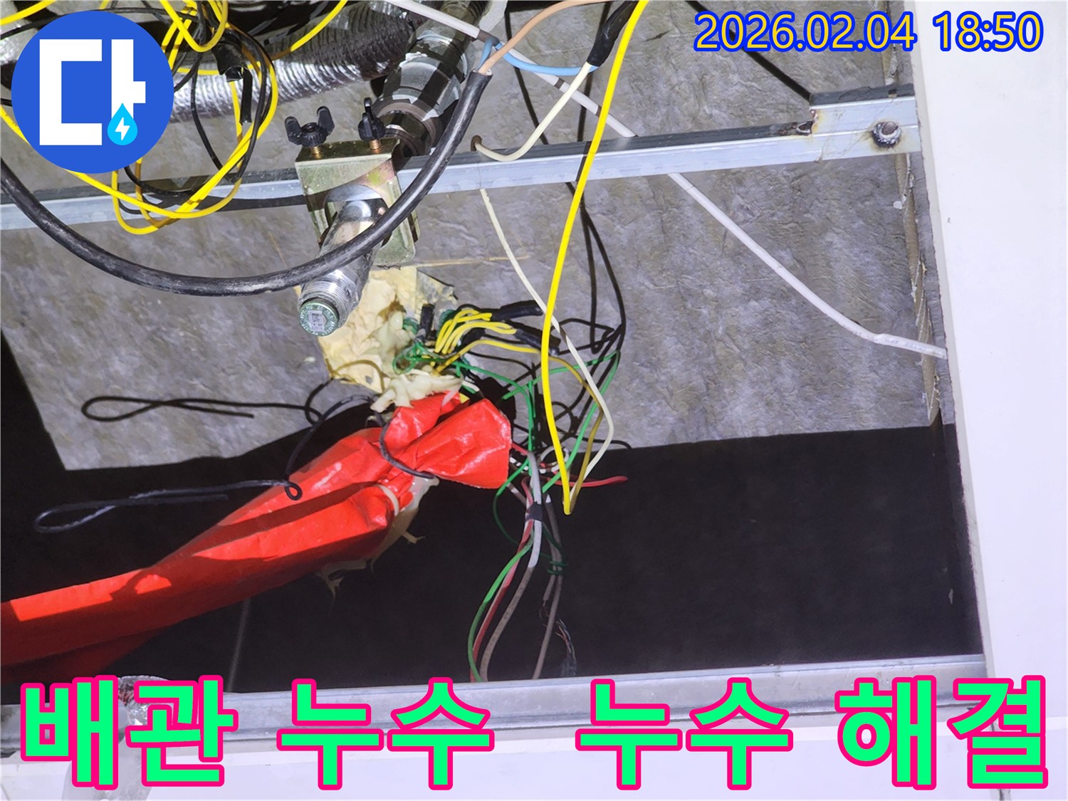 배관 누수 해결 - 꼼꼼한 시공으로 누수 문제를 해결합니다.
