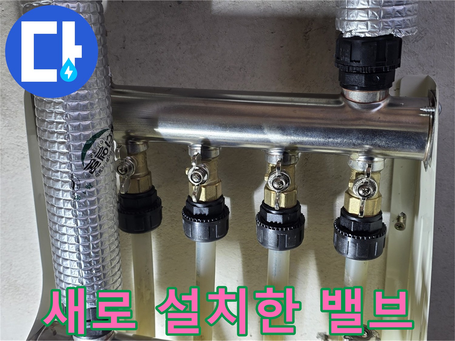 누수를-차단하기-위해-완성된-신규-분배기-연결부