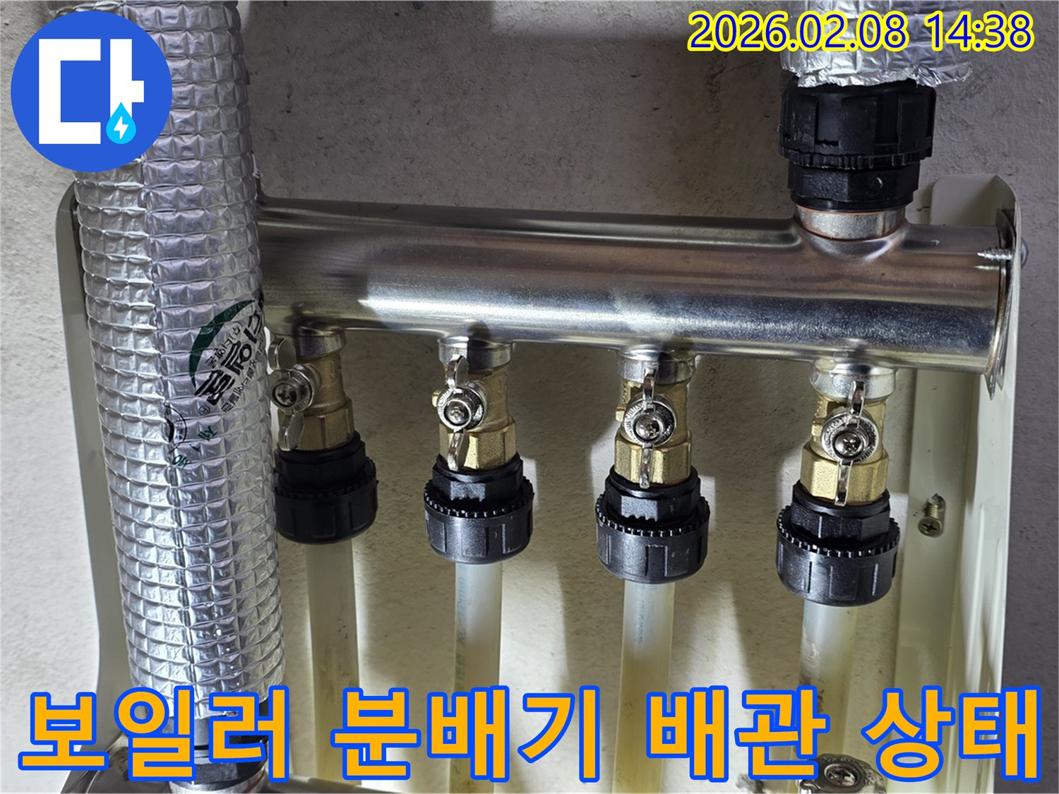 보일러-분배기-배관-누수-점검-현장-사진