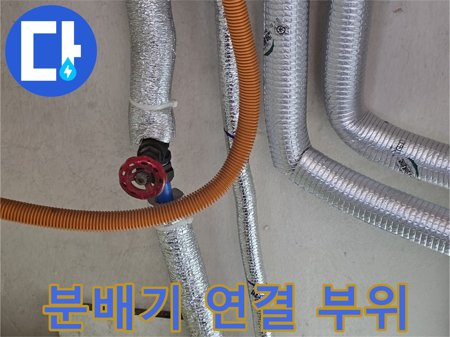 보일러-분배기-연결-배관-및-도구
