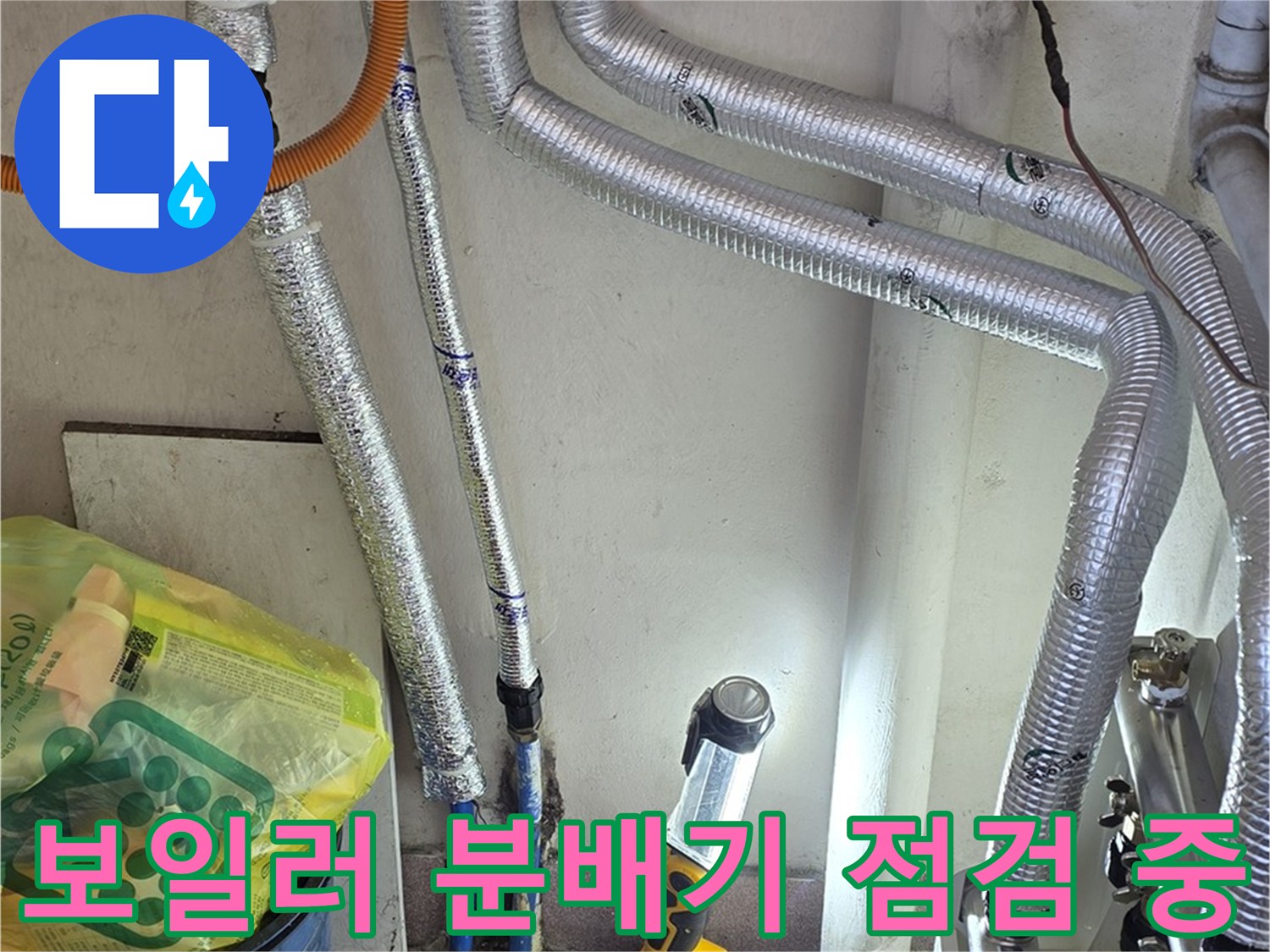 보일러-분배기-연결부-부식-상태-확인-중인-현장