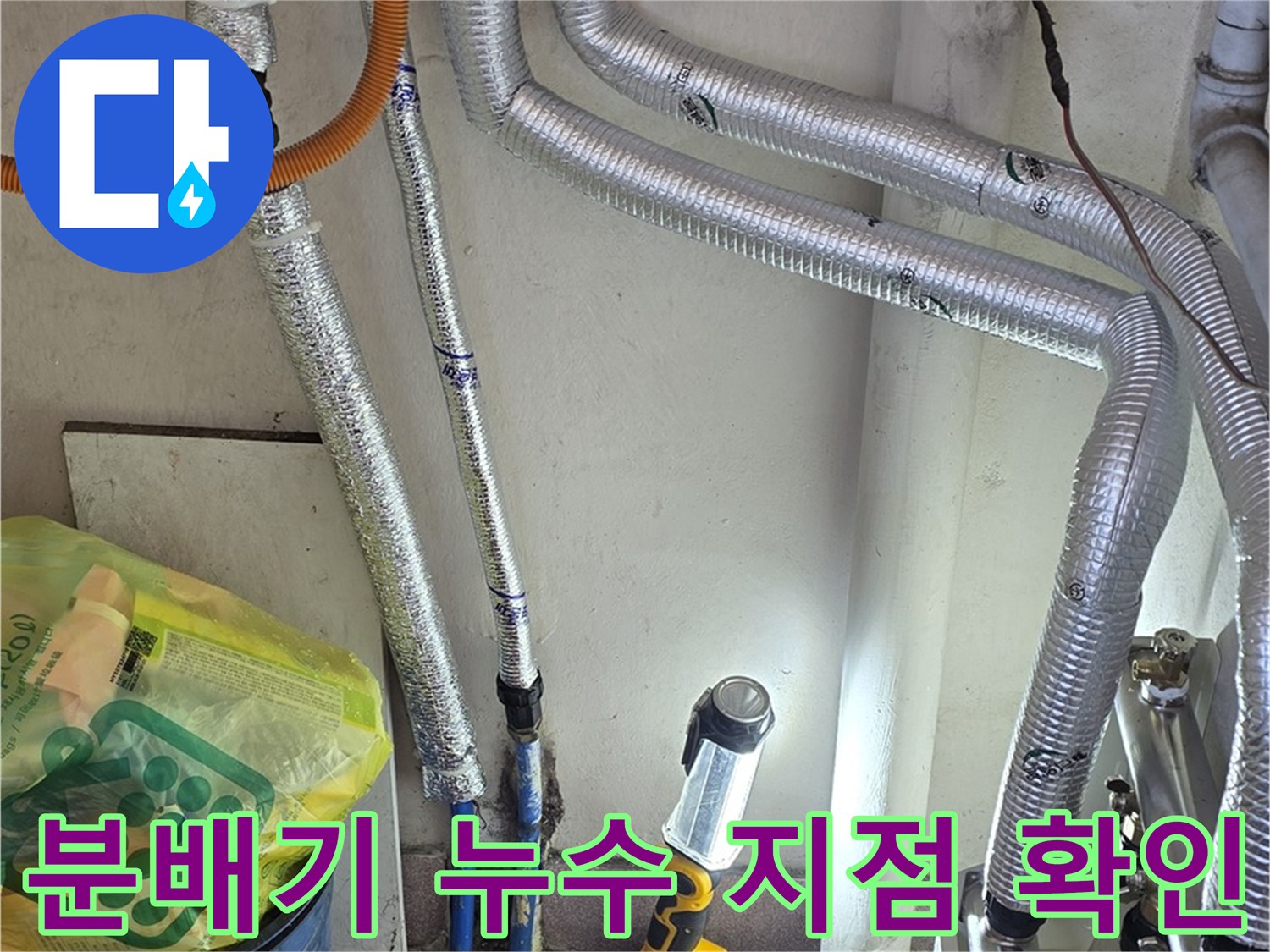 보일러-연결-배관-및-분배기-커버-내부