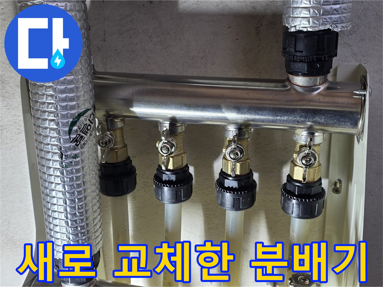 스테인리스-재질의-신규-분배기-설치-완료