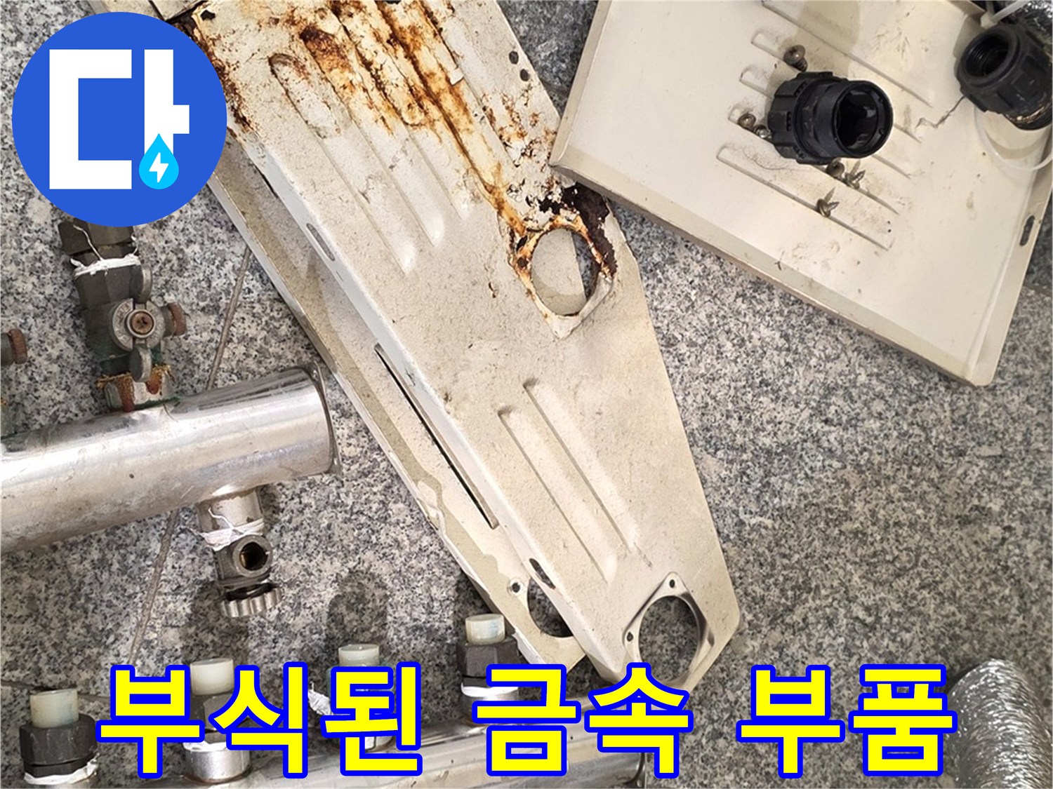 심한 녹이 발생한-기존 분배기 커버와 연결 부위