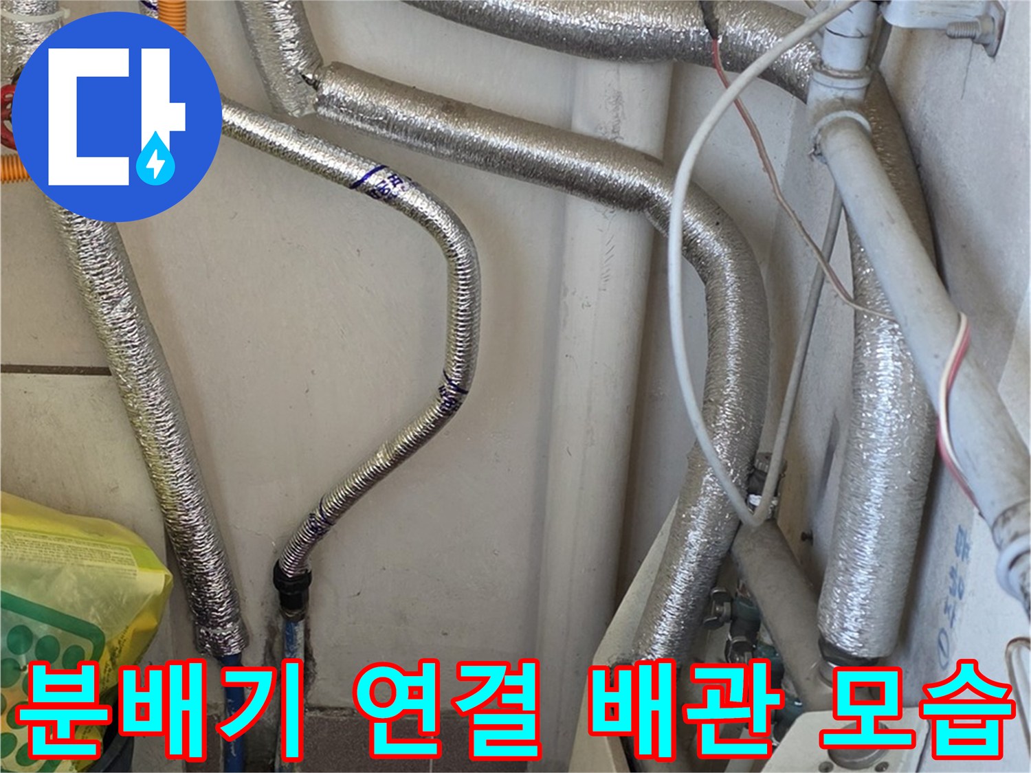 은색 보온재로 감겨 있는 분배기 하단 배관들