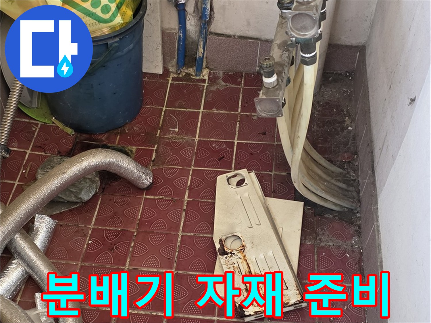 작업-준비물인-스테인리스-분배기와-공구들