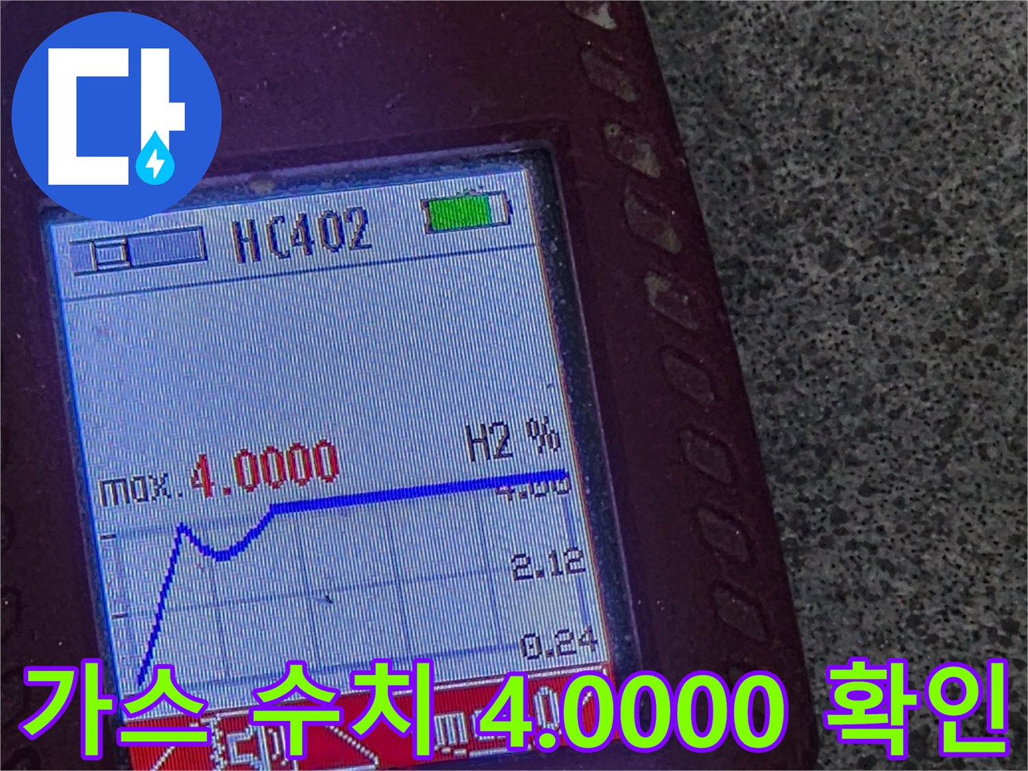 높은-농도의-가스가-감지된-탐지기-측정값