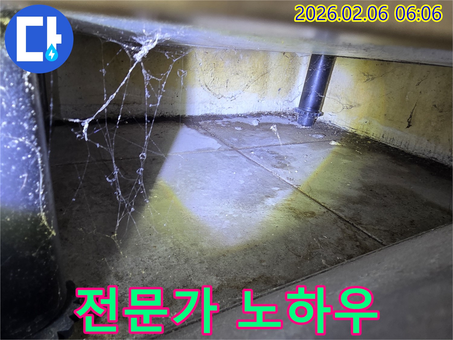오랜 경험과 노하우를 가진 누수 전문가