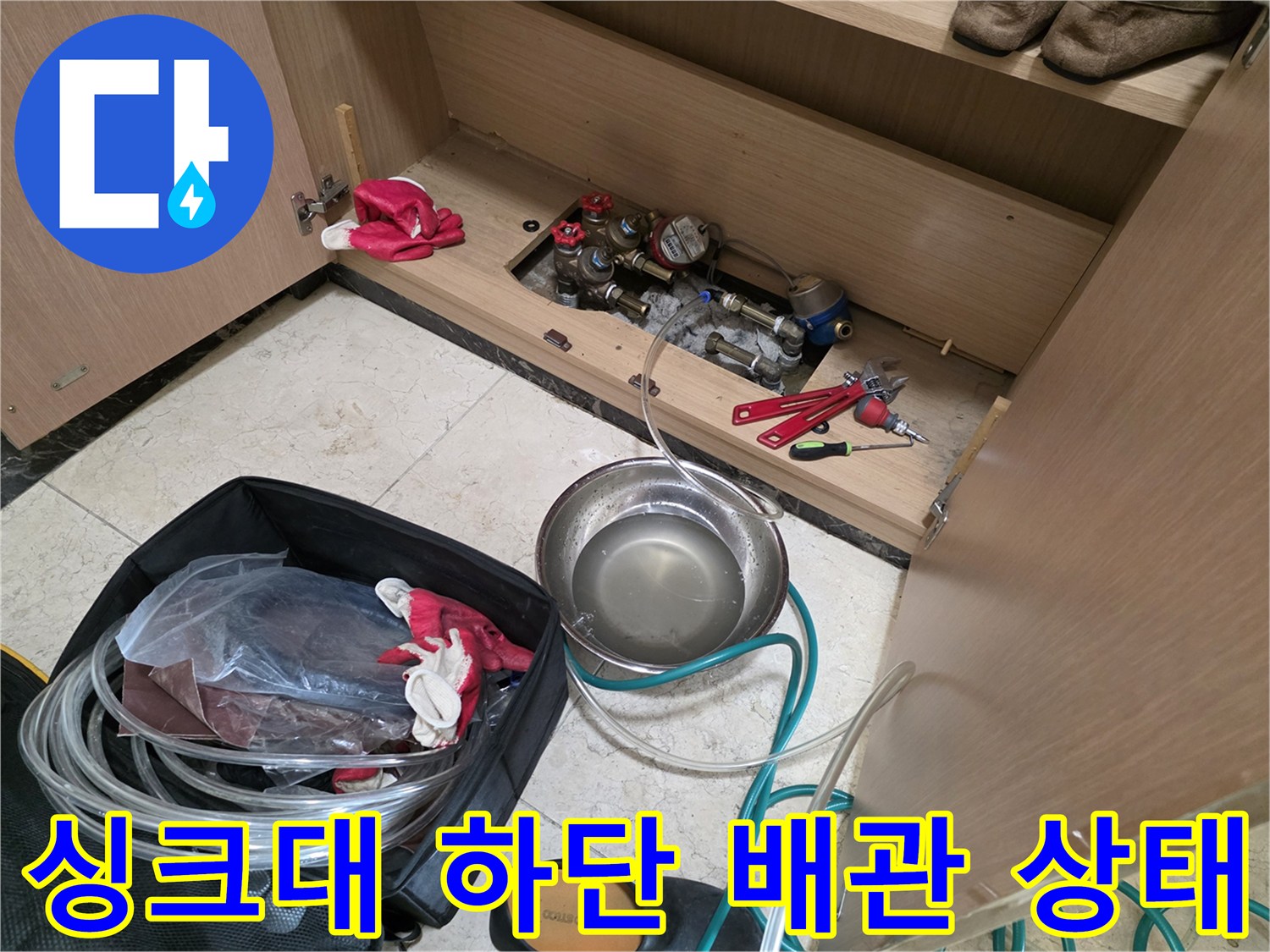 싱크대-하단-밸브-및-배관-점검-모습