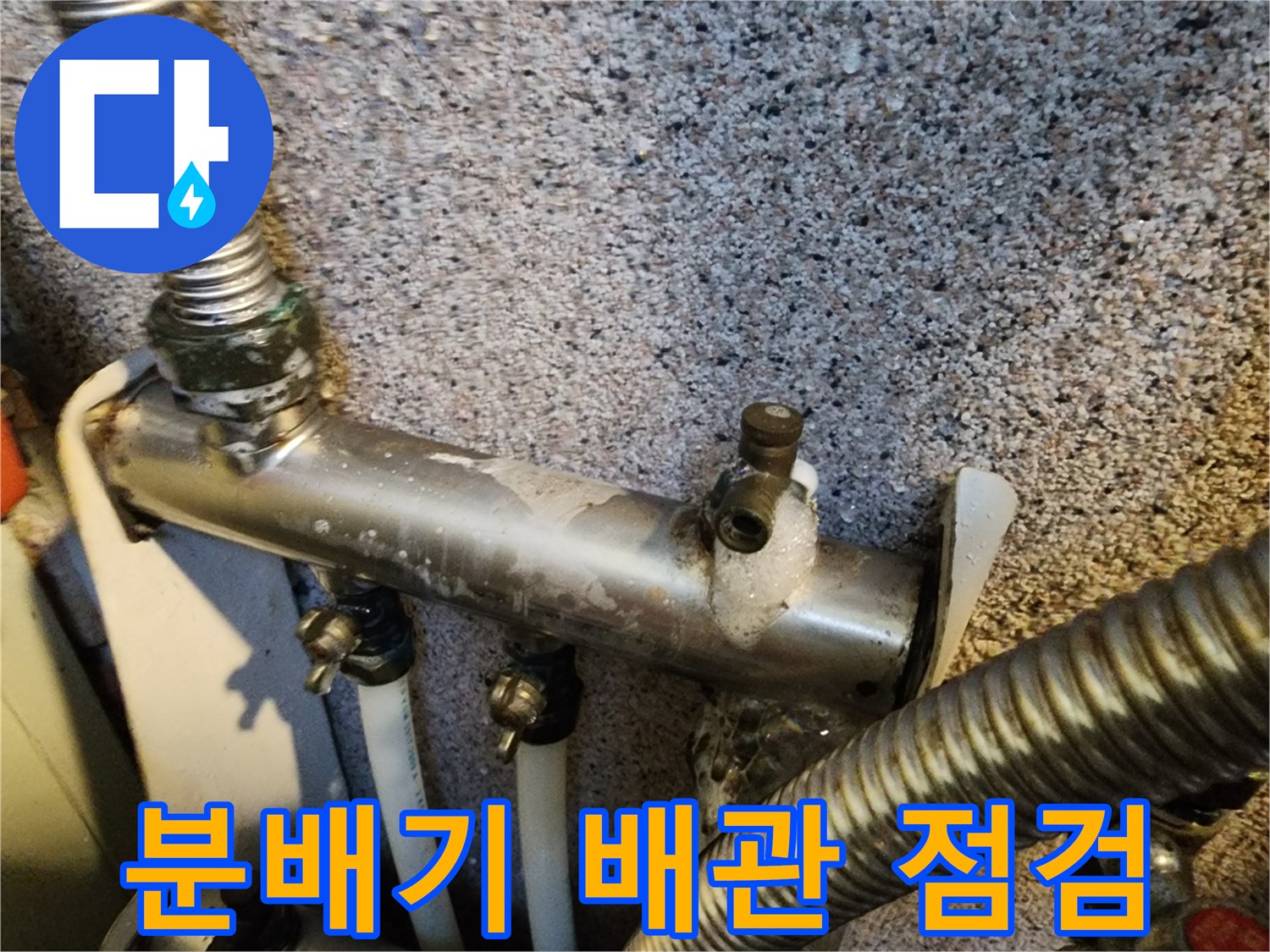 금속-배관-연결-지점-누수-징후-확인