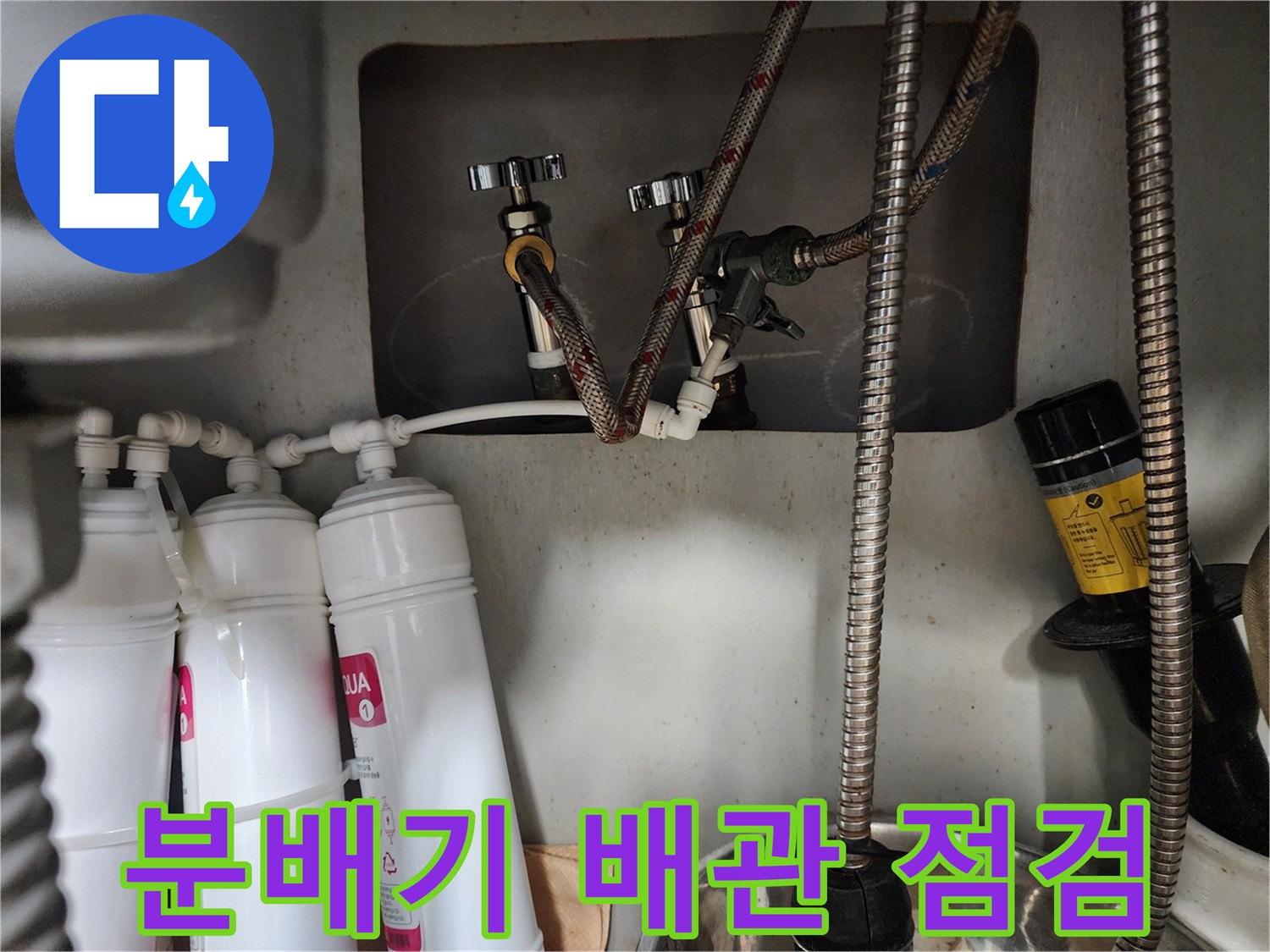 보일러-분배기-연결-부위-정밀-점검-사진