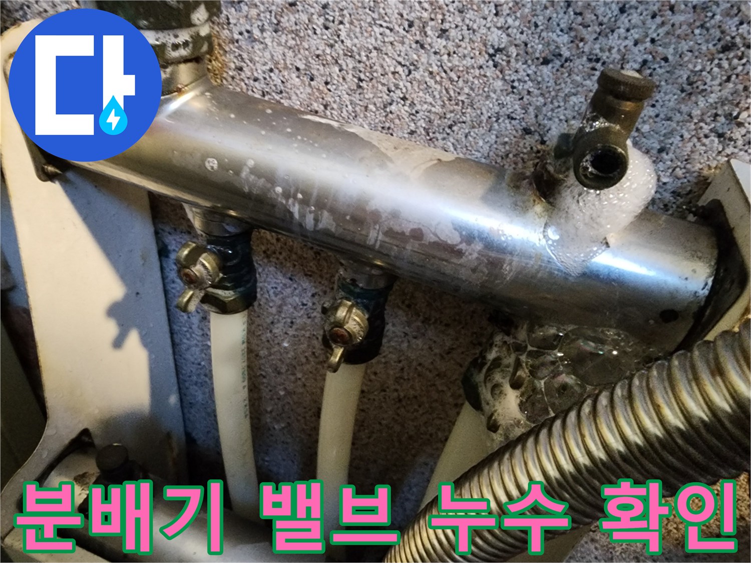 보일러-분배기-연결부위-거품-발생-장면