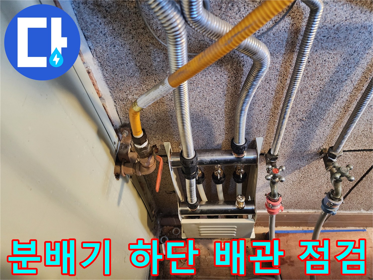 은색-주름관-및-분배기-밸브-연결-상태