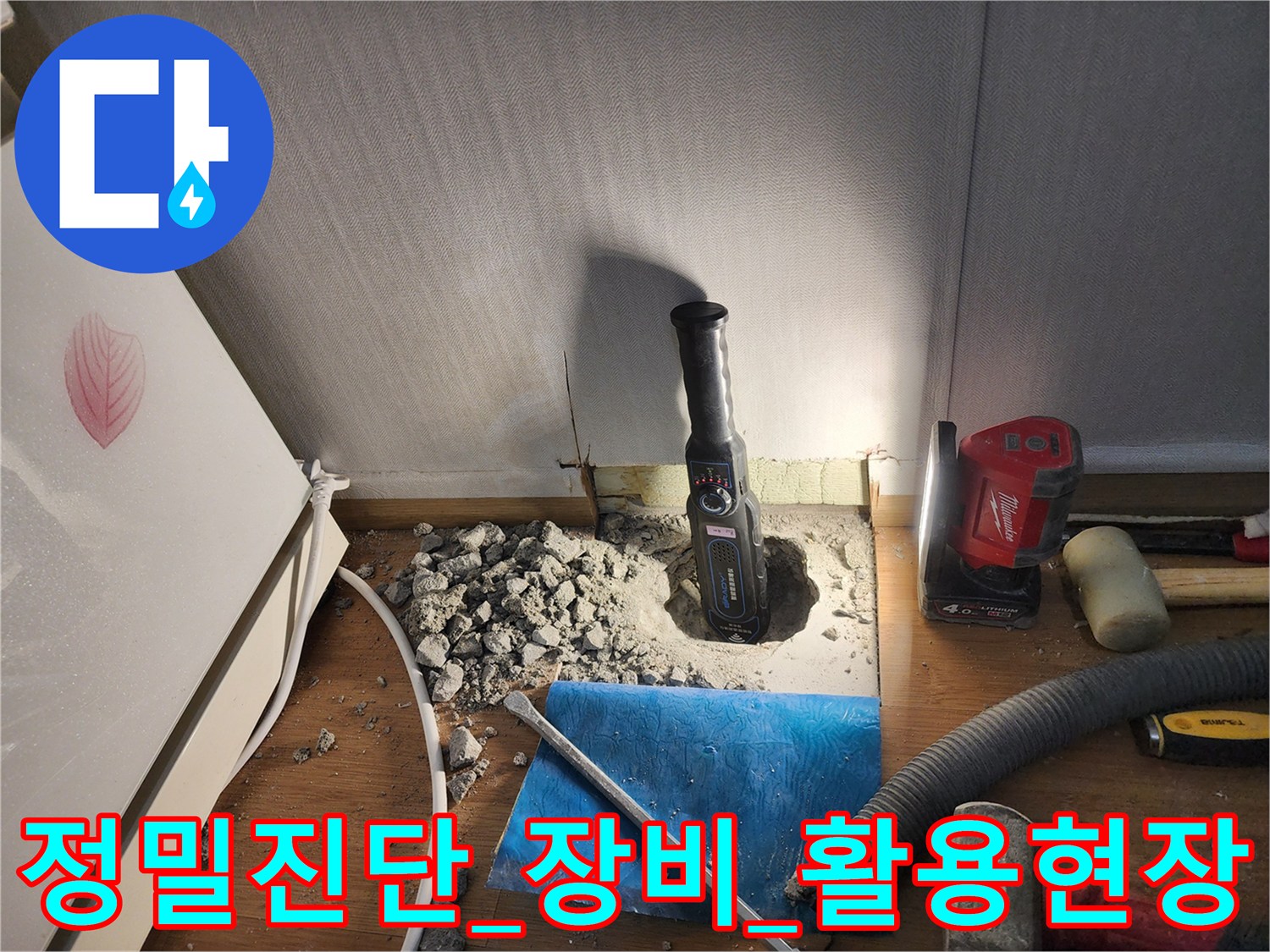가스_탐지기로_누수_발생_구간을_확인하는_과정