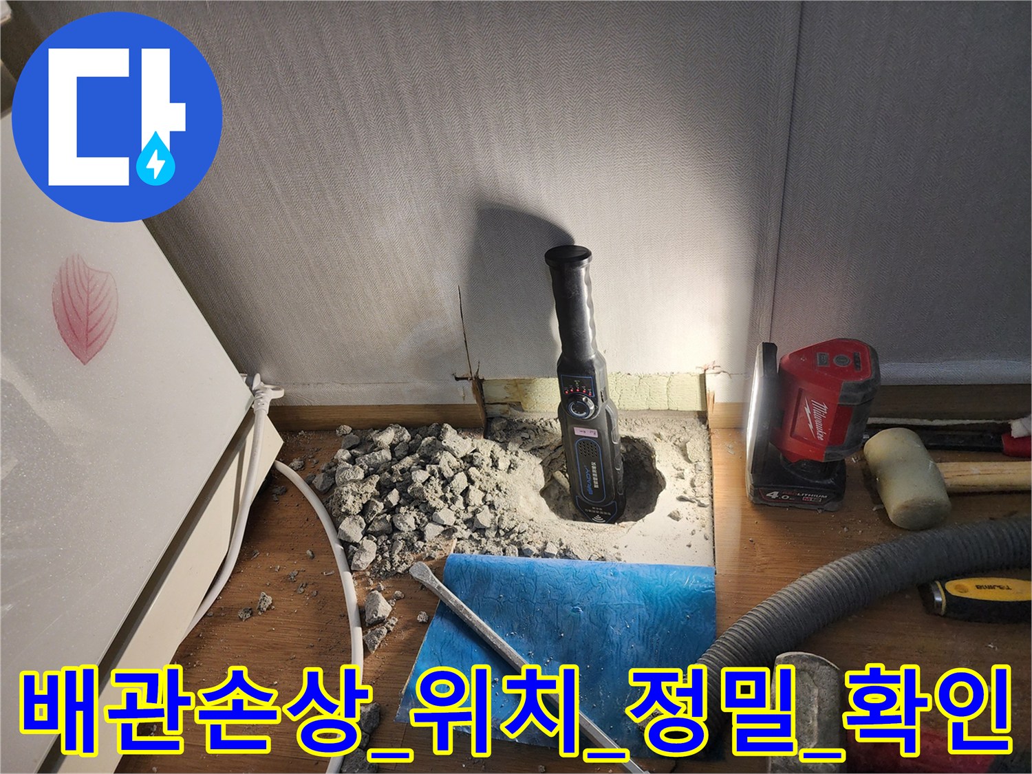 첨단_장비로_배관_균열_지점_추적하는_현장