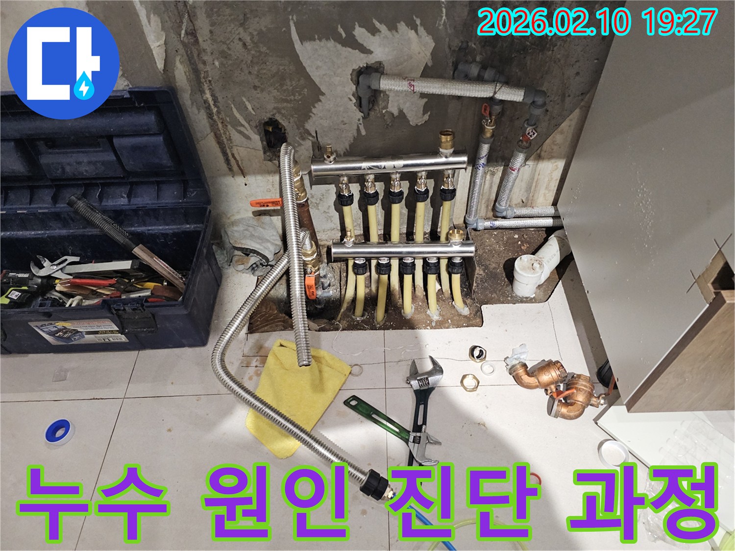 누수 전문-업체의 현장-정밀 진단 과정 모습